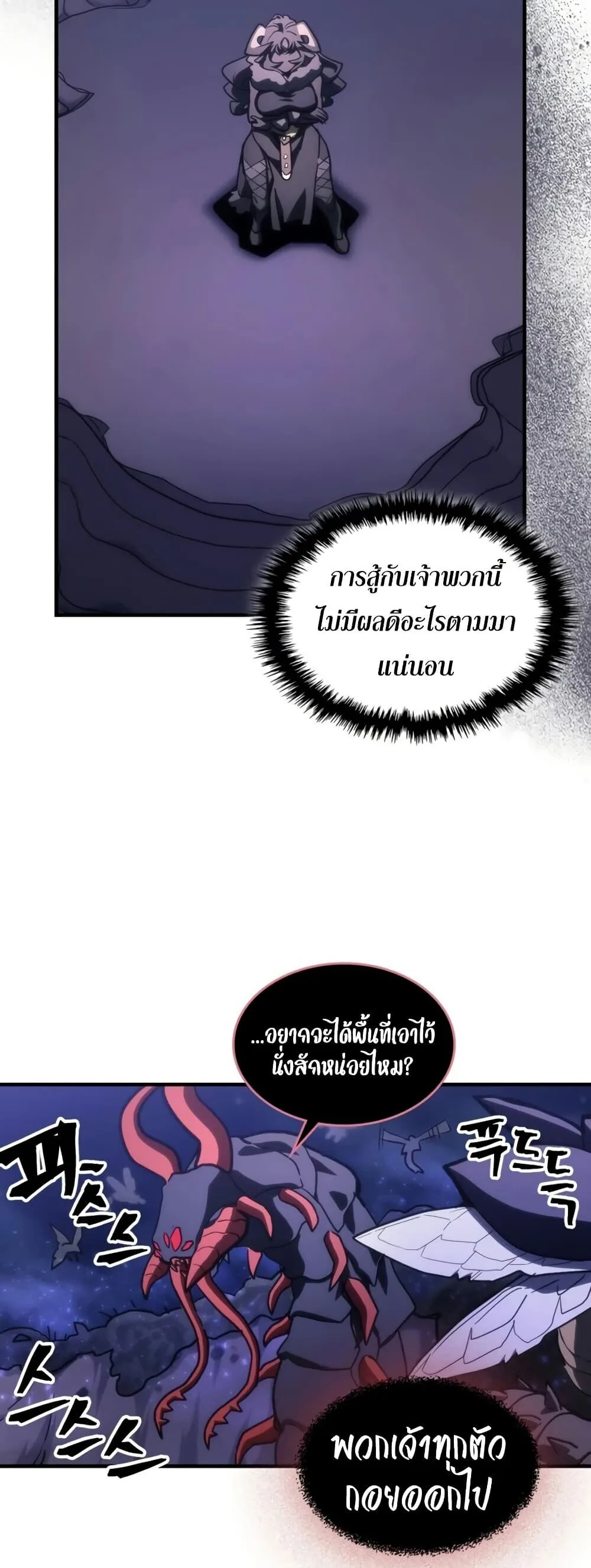 Mr Devourer Please Act Like a Final Boss ตอนที่ 121 หน้า 16