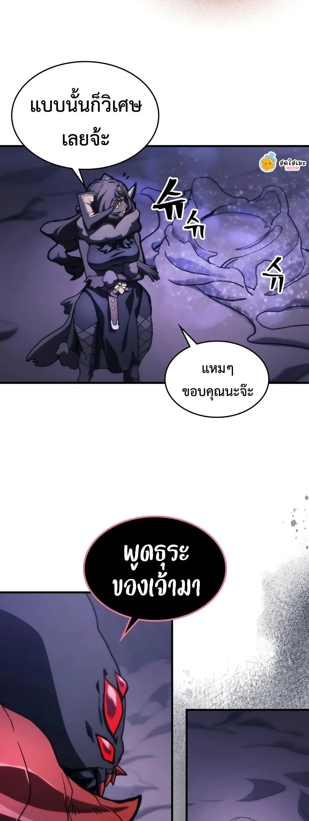Mr Devourer Please Act Like a Final Boss ตอนที่ 121 หน้า 17