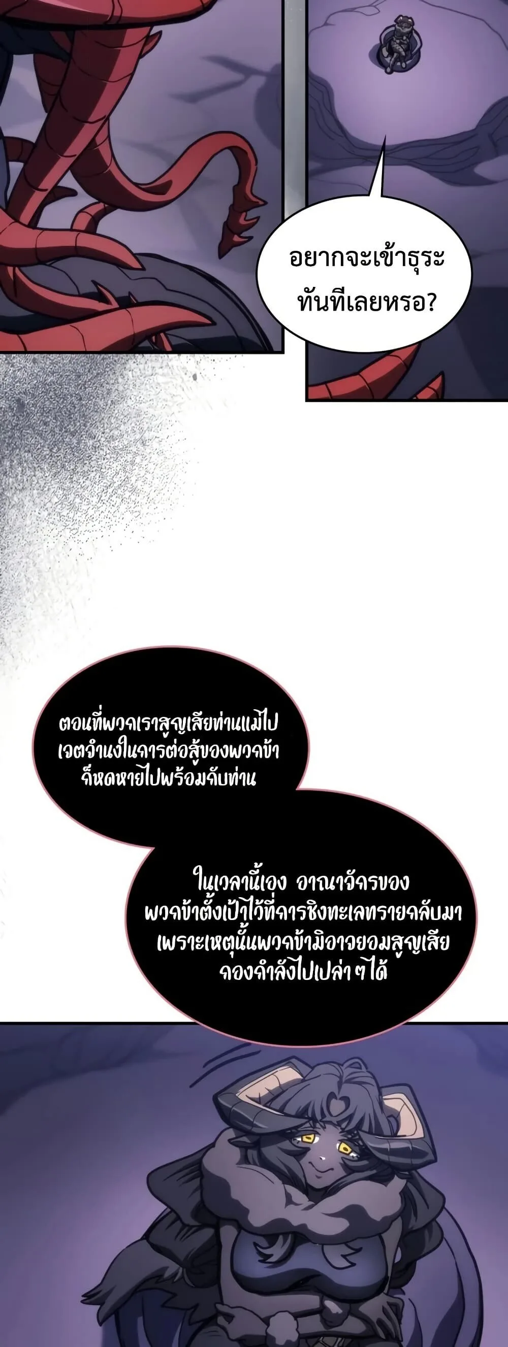 Mr Devourer Please Act Like a Final Boss ตอนที่ 121 หน้า 18