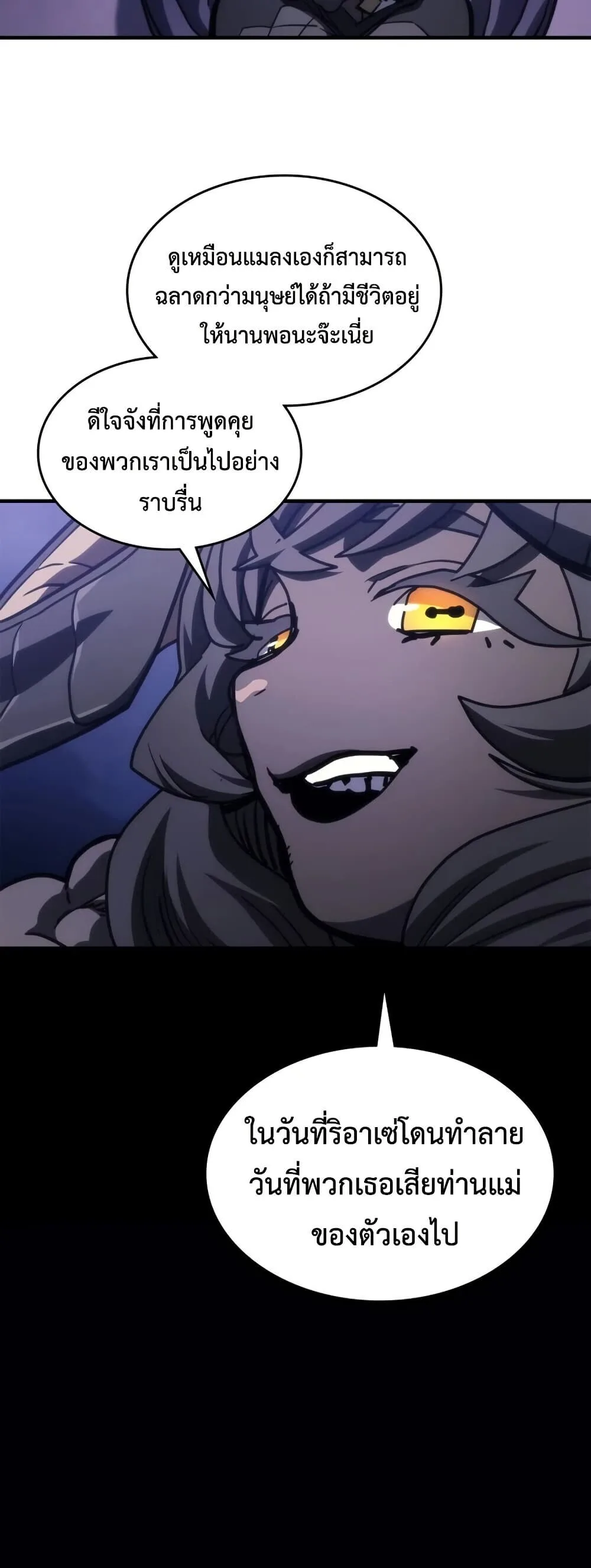 Mr Devourer Please Act Like a Final Boss ตอนที่ 121 หน้า 19