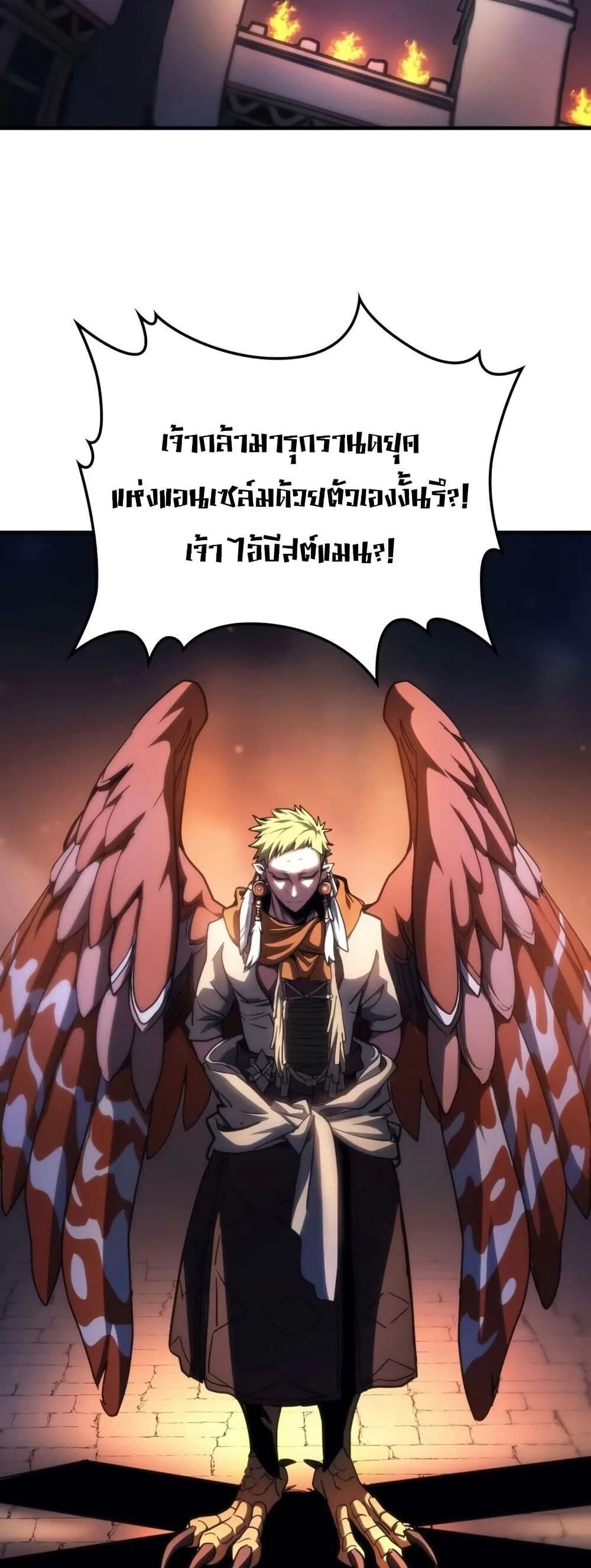 Mr Devourer Please Act Like a Final Boss ตอนที่ 121 หน้า 22