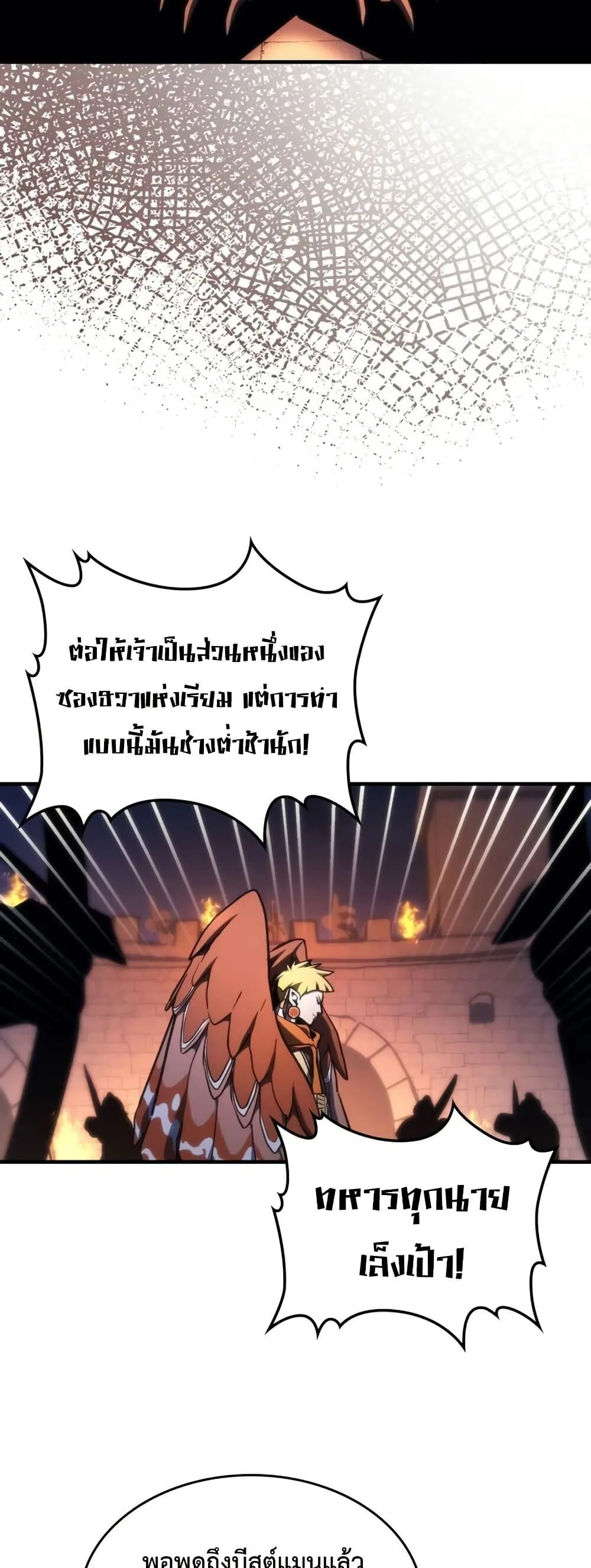 Mr Devourer Please Act Like a Final Boss ตอนที่ 121 หน้า 23