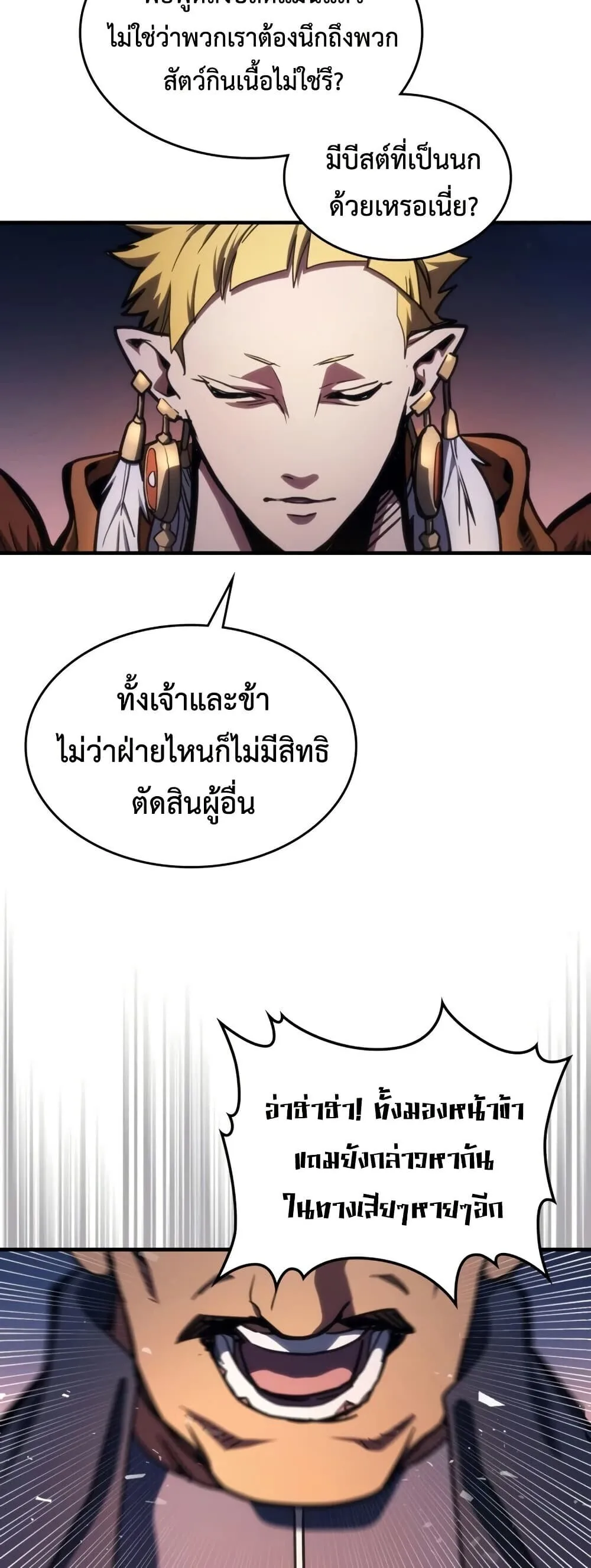 Mr Devourer Please Act Like a Final Boss ตอนที่ 121 หน้า 24