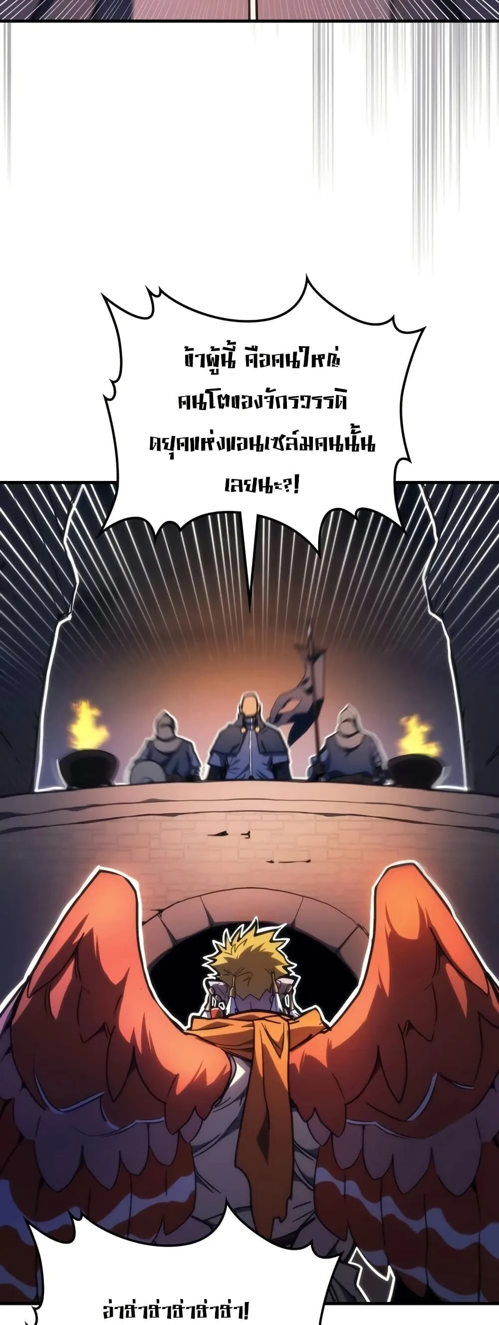 Mr Devourer Please Act Like a Final Boss ตอนที่ 121 หน้า 25