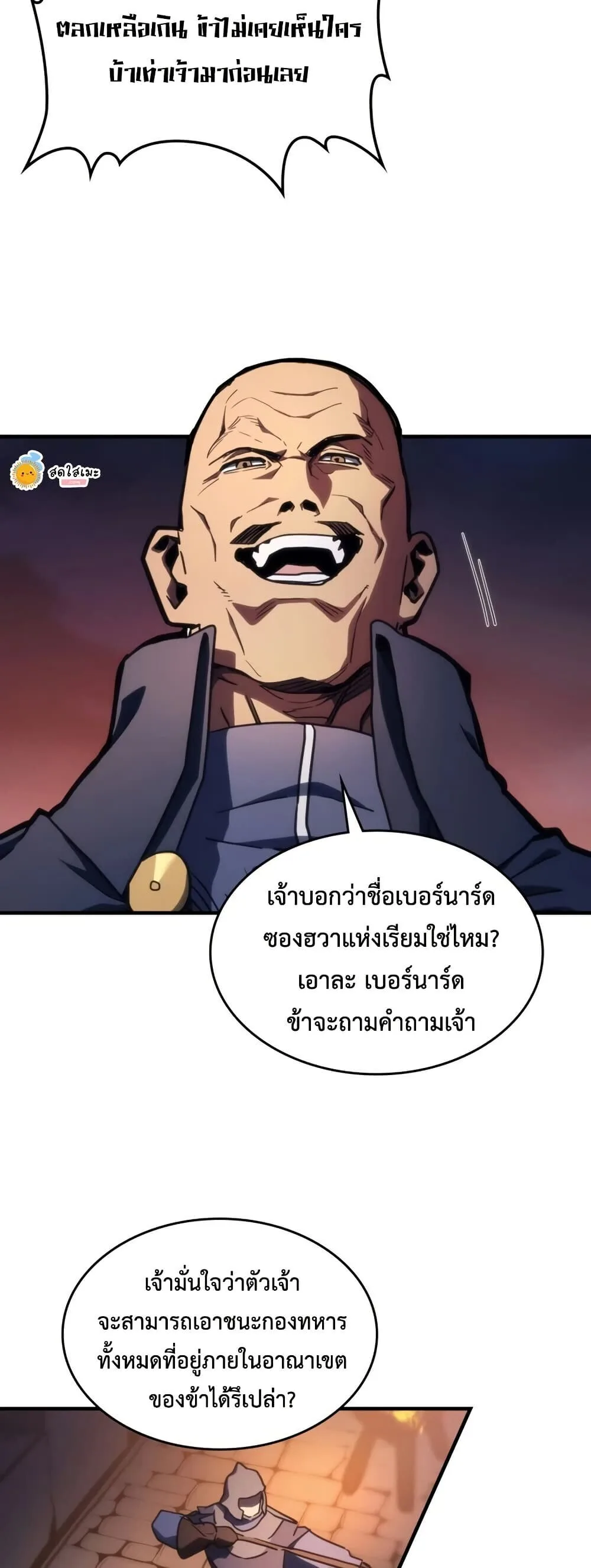 Mr Devourer Please Act Like a Final Boss ตอนที่ 121 หน้า 26