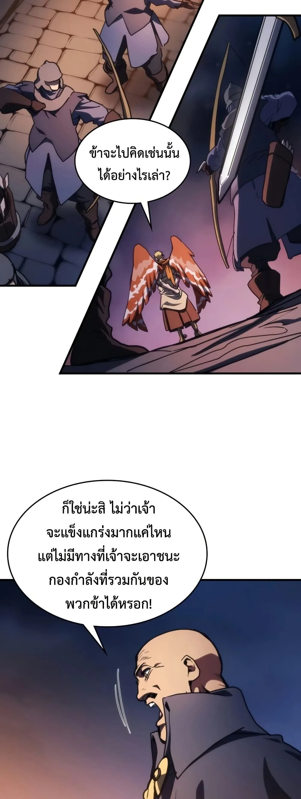 Mr Devourer Please Act Like a Final Boss ตอนที่ 121 หน้า 27