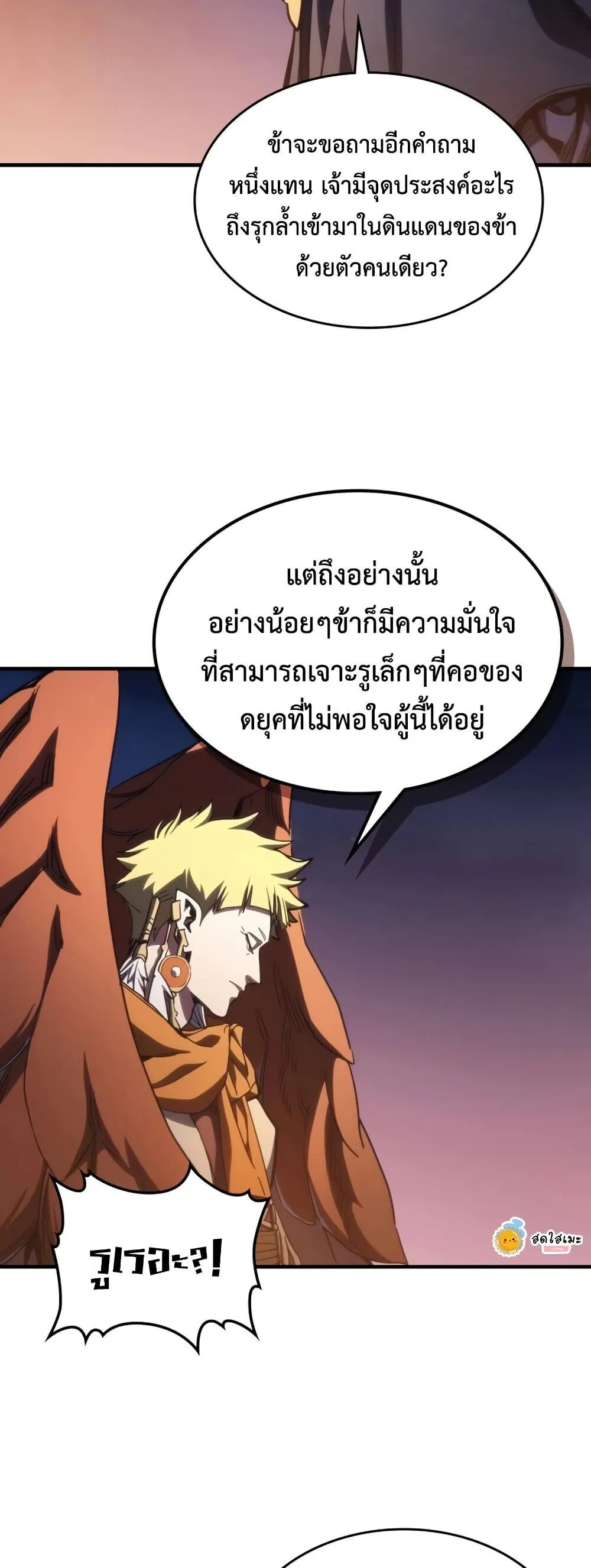 Mr Devourer Please Act Like a Final Boss ตอนที่ 121 หน้า 28