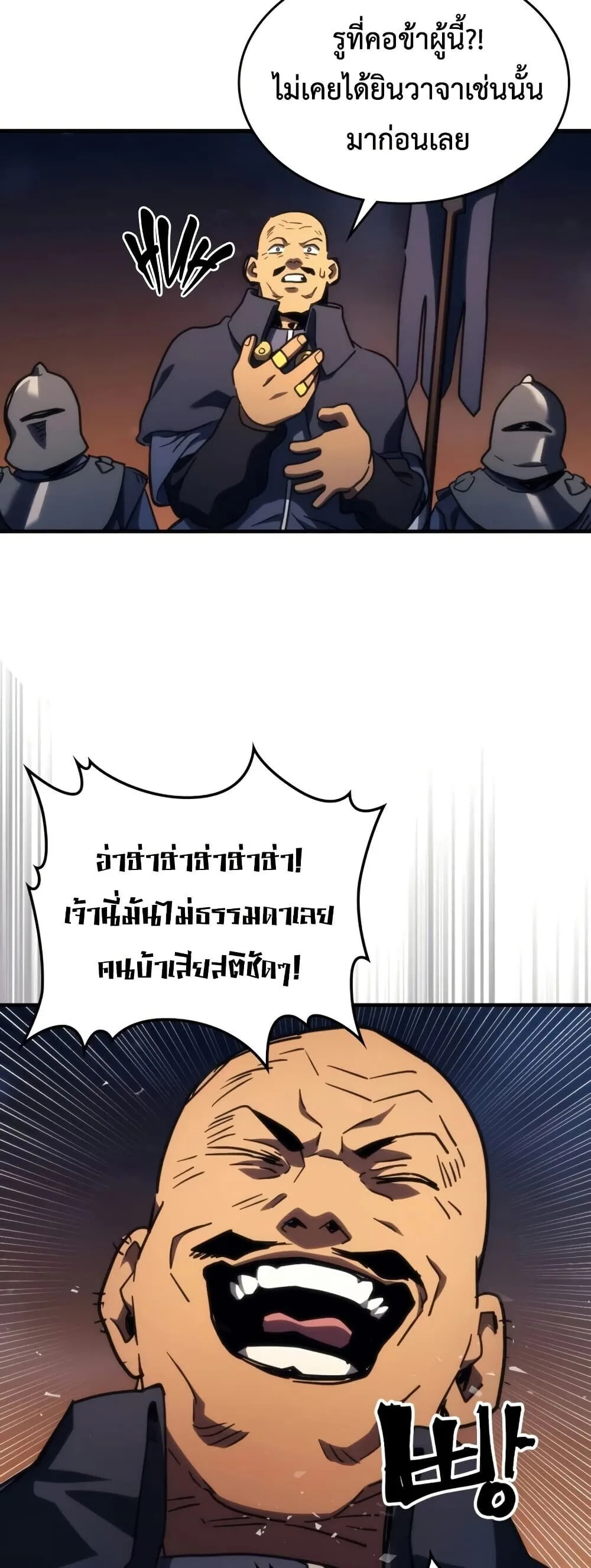 Mr Devourer Please Act Like a Final Boss ตอนที่ 121 หน้า 29