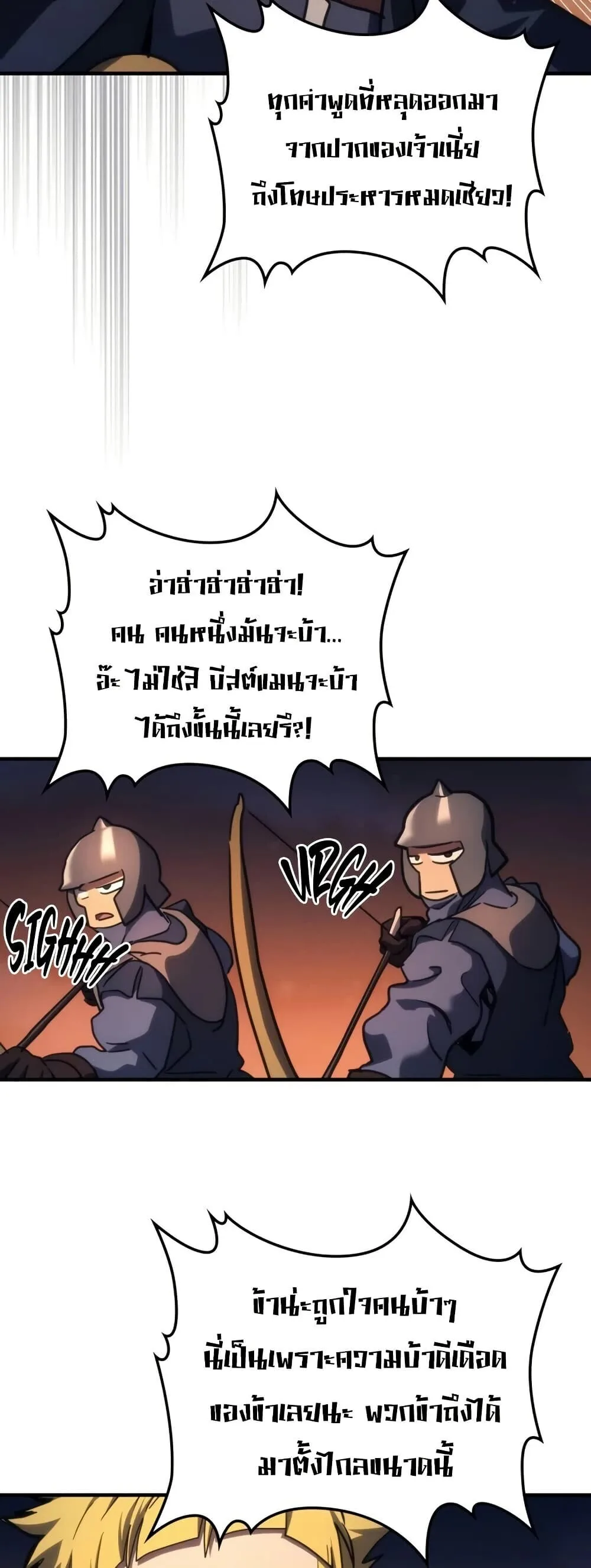 Mr Devourer Please Act Like a Final Boss ตอนที่ 121 หน้า 30