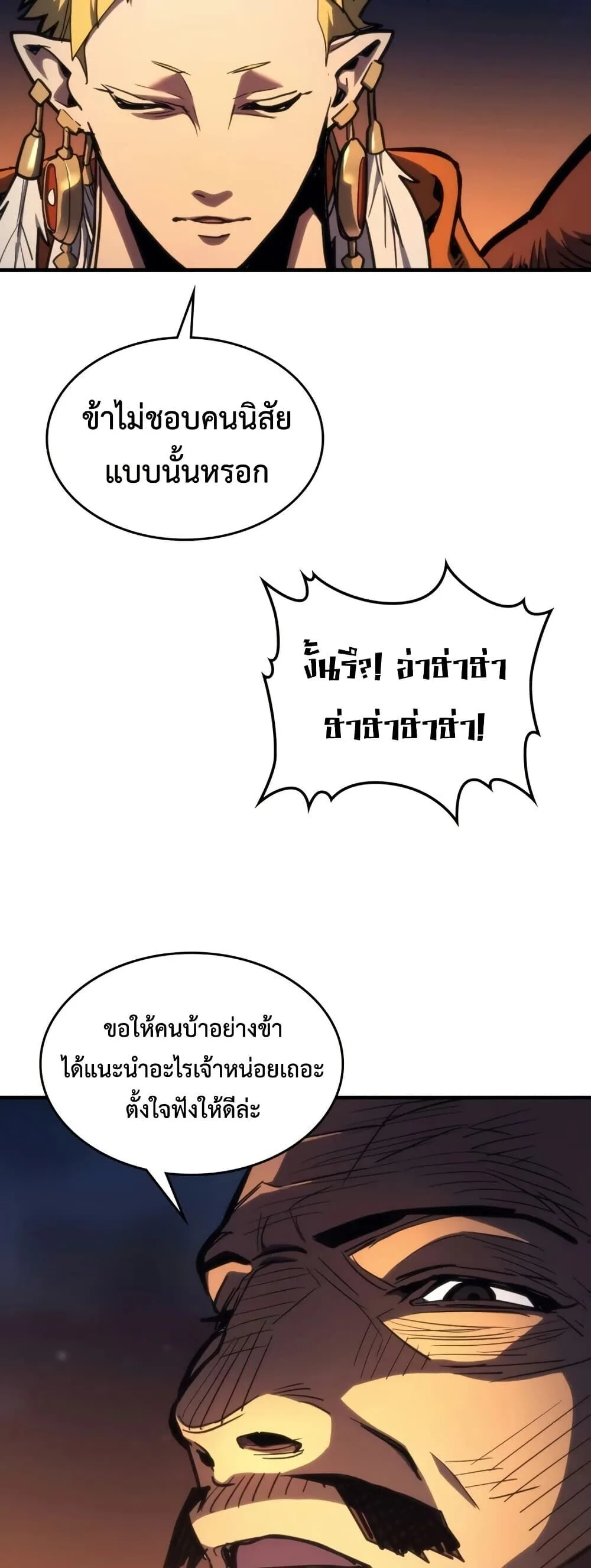 Mr Devourer Please Act Like a Final Boss ตอนที่ 121 หน้า 31