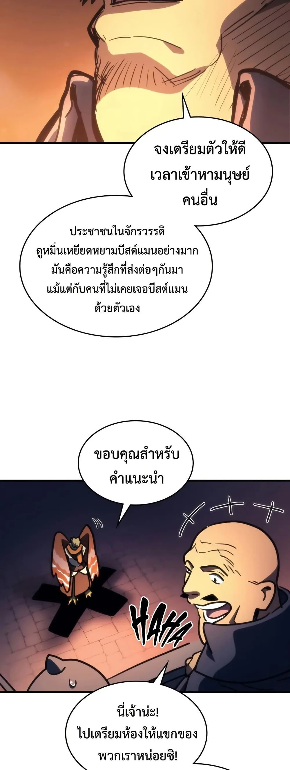 Mr Devourer Please Act Like a Final Boss ตอนที่ 121 หน้า 32