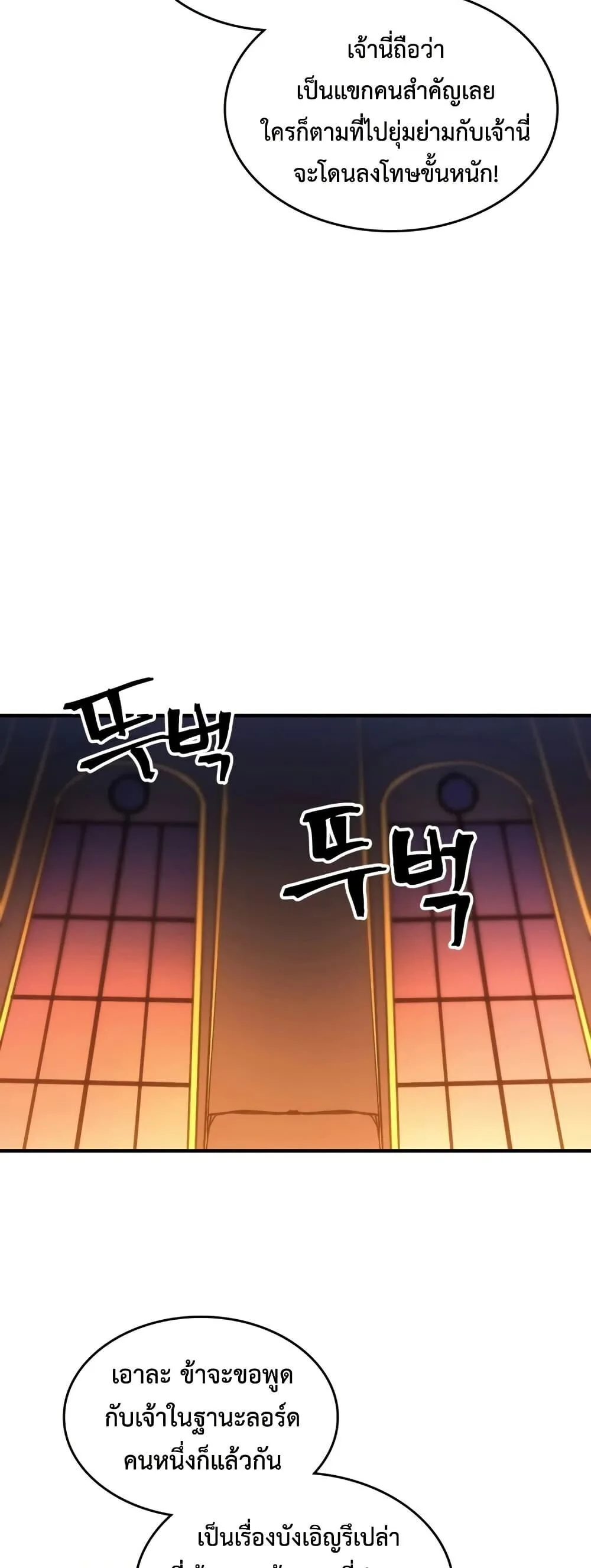 Mr Devourer Please Act Like a Final Boss ตอนที่ 121 หน้า 33
