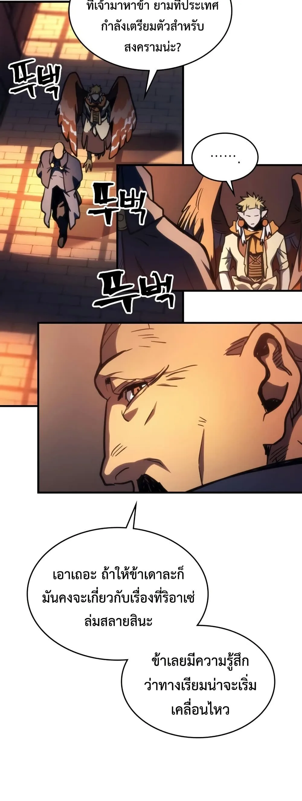 Mr Devourer Please Act Like a Final Boss ตอนที่ 121 หน้า 34