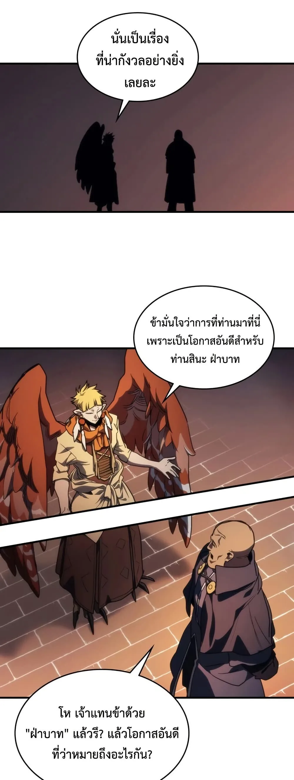 Mr Devourer Please Act Like a Final Boss ตอนที่ 121 หน้า 35
