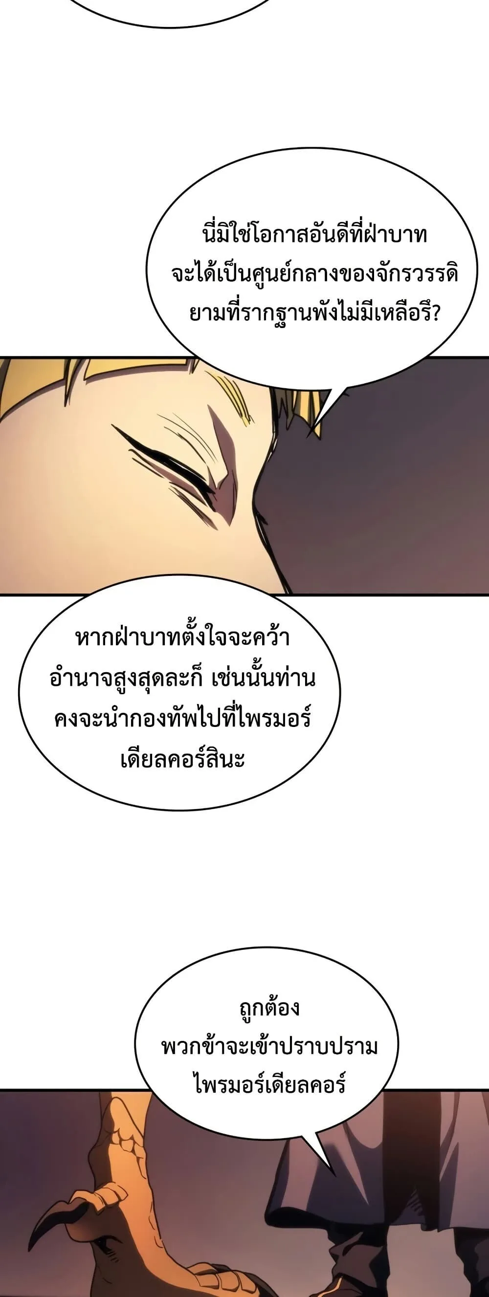 Mr Devourer Please Act Like a Final Boss ตอนที่ 121 หน้า 36