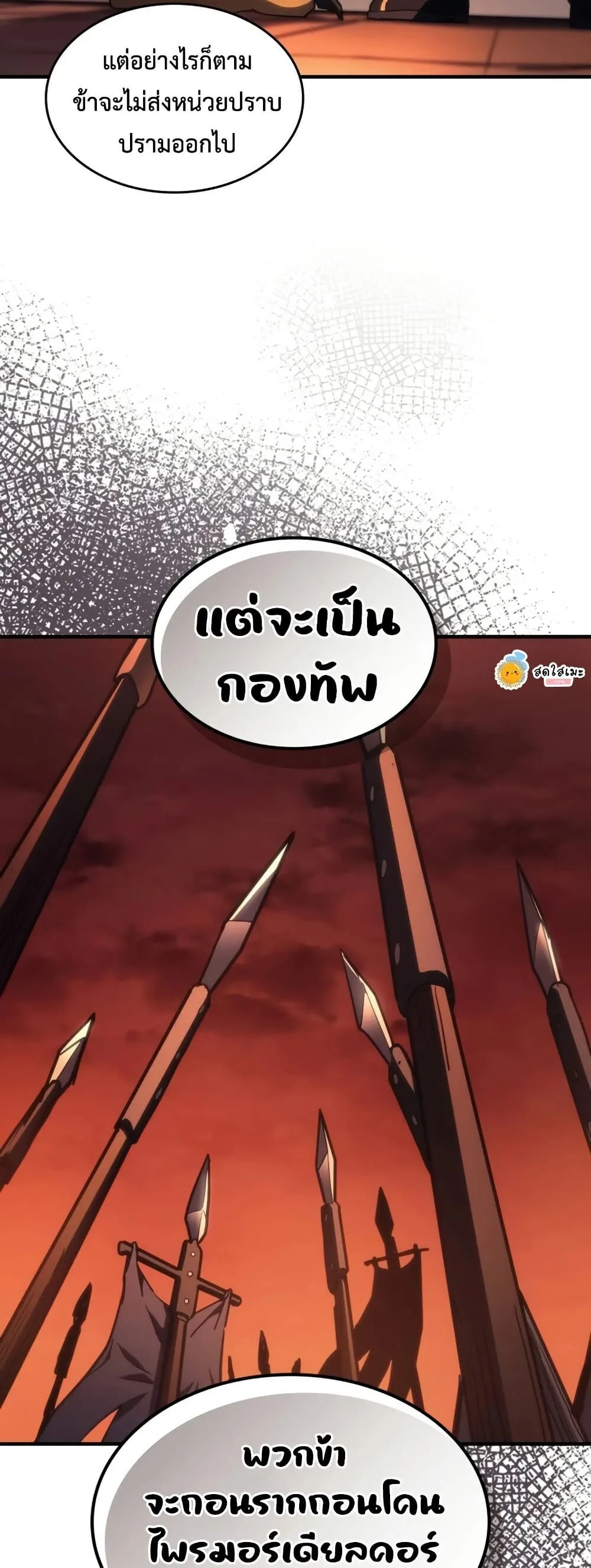 Mr Devourer Please Act Like a Final Boss ตอนที่ 121 หน้า 37