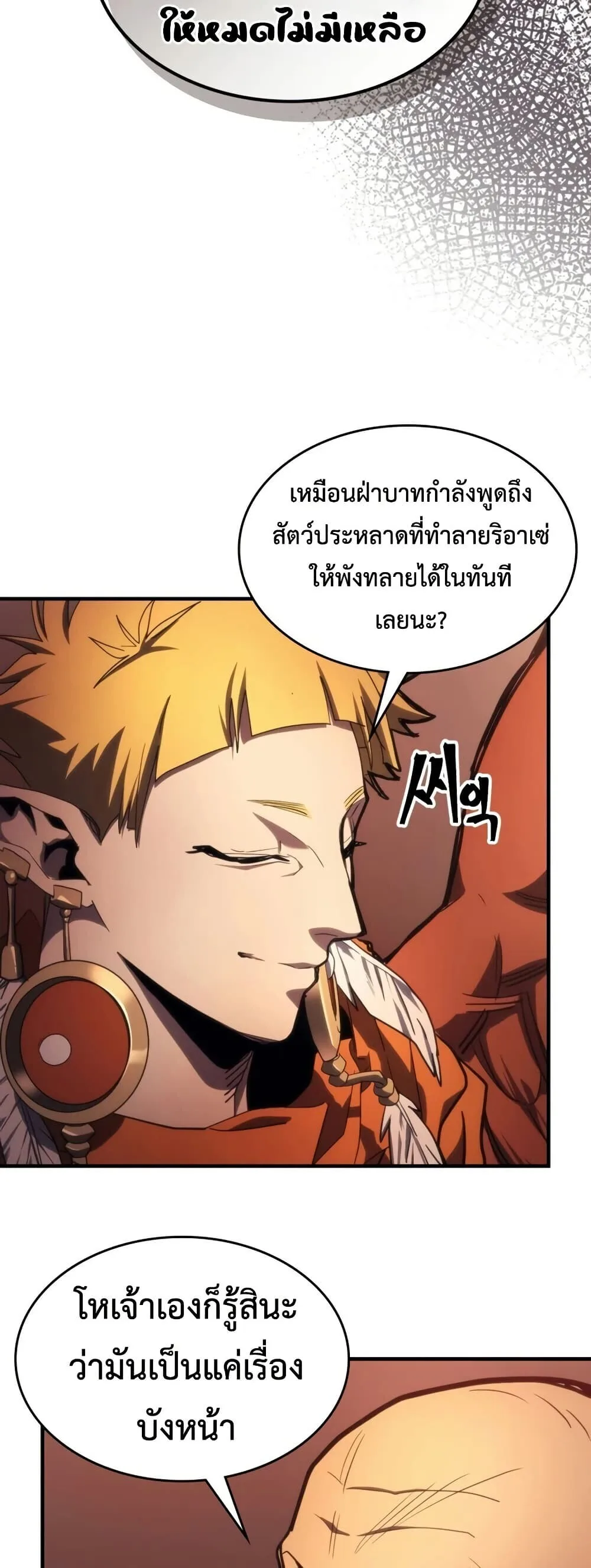 Mr Devourer Please Act Like a Final Boss ตอนที่ 121 หน้า 38