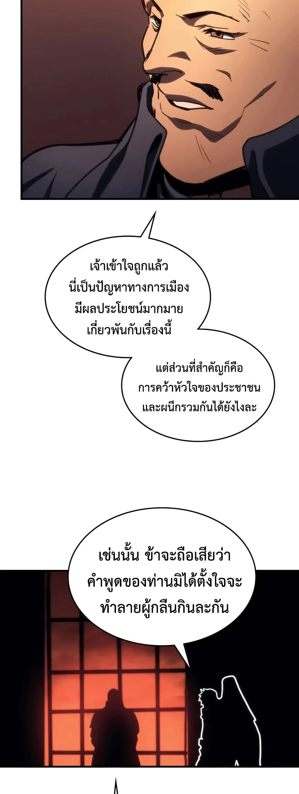 Mr Devourer Please Act Like a Final Boss ตอนที่ 121 หน้า 39