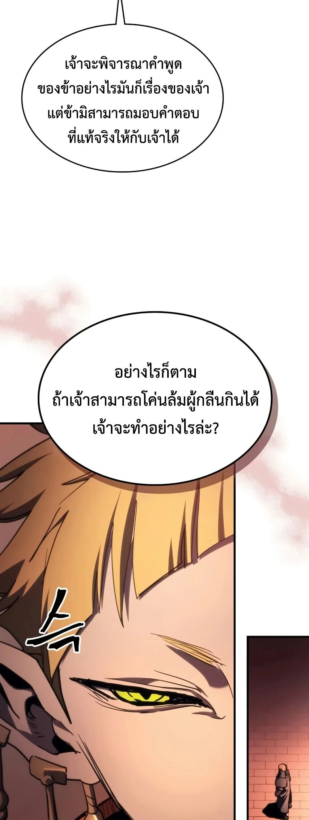 Mr Devourer Please Act Like a Final Boss ตอนที่ 121 หน้า 40