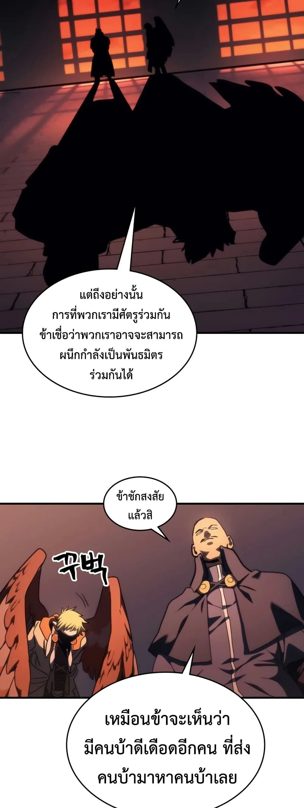 Mr Devourer Please Act Like a Final Boss ตอนที่ 121 หน้า 42
