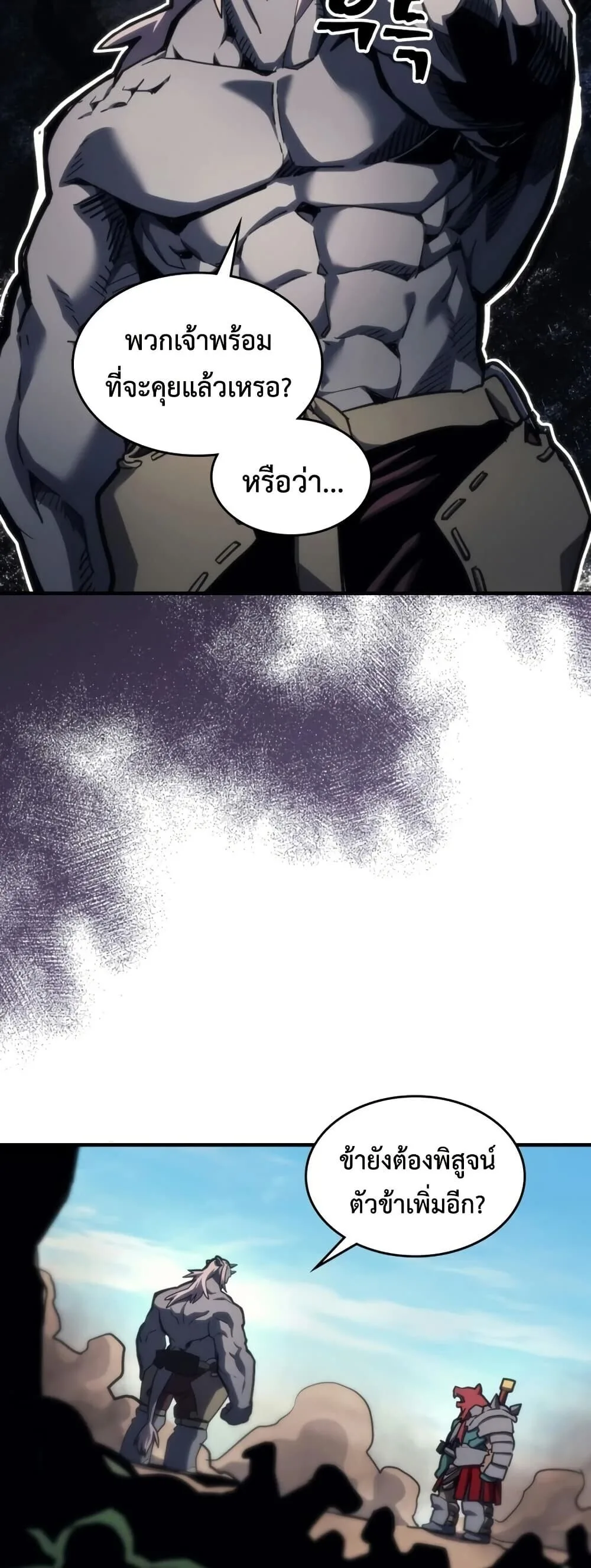 Mr Devourer Please Act Like a Final Boss ตอนที่ 121 หน้า 5