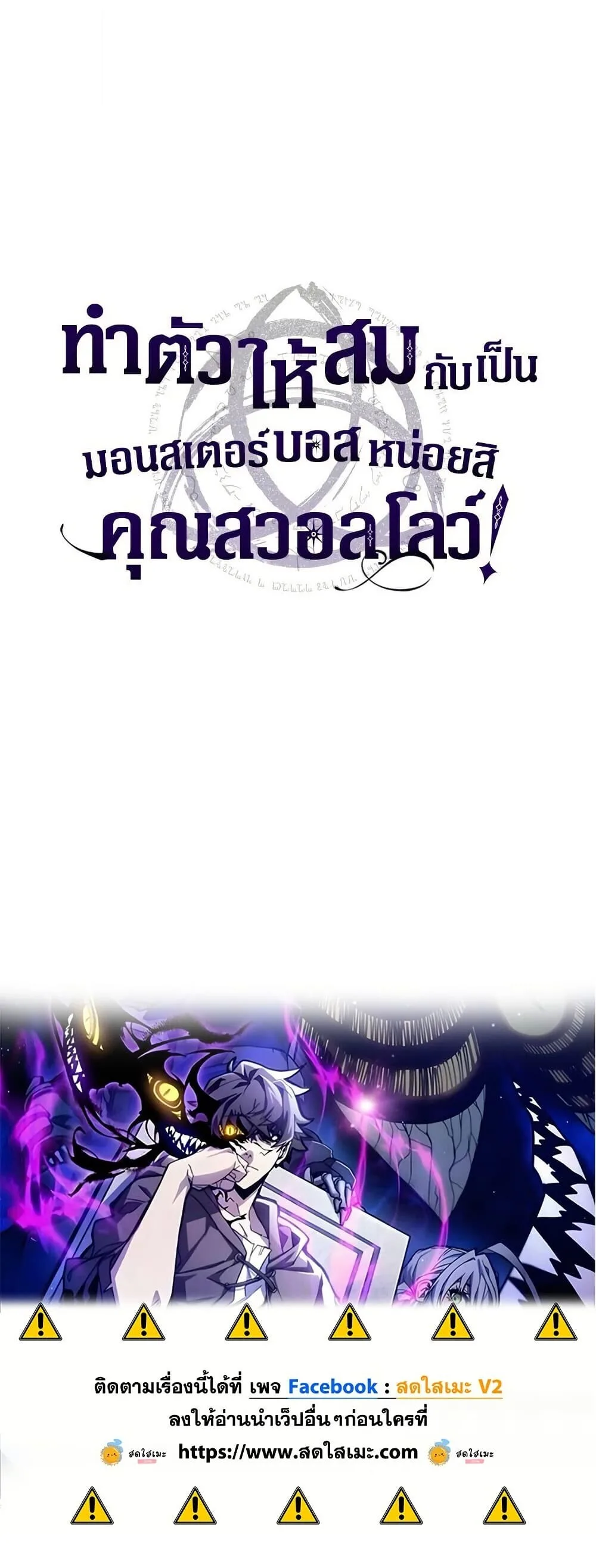 Mr Devourer Please Act Like a Final Boss ตอนที่ 121 หน้า 50