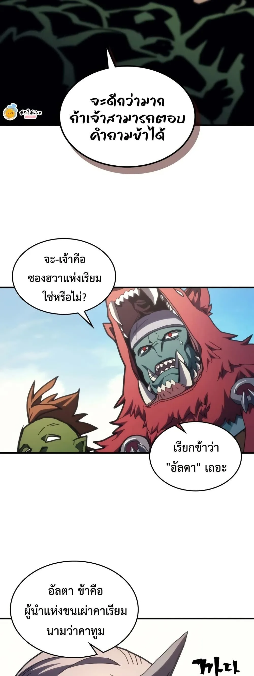 Mr Devourer Please Act Like a Final Boss ตอนที่ 121 หน้า 6