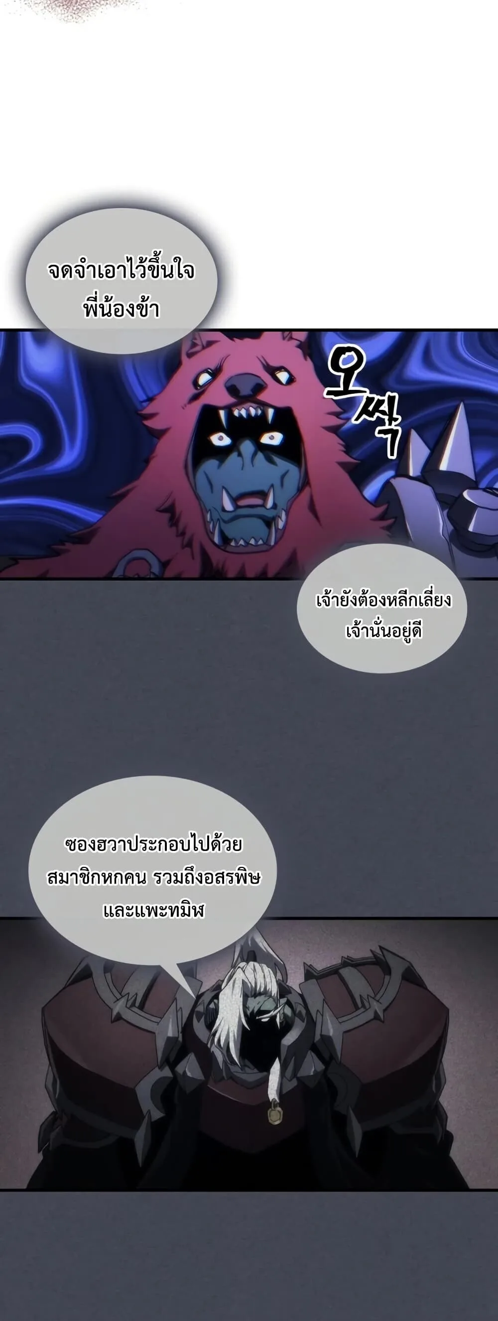 Mr Devourer Please Act Like a Final Boss ตอนที่ 121 หน้า 9