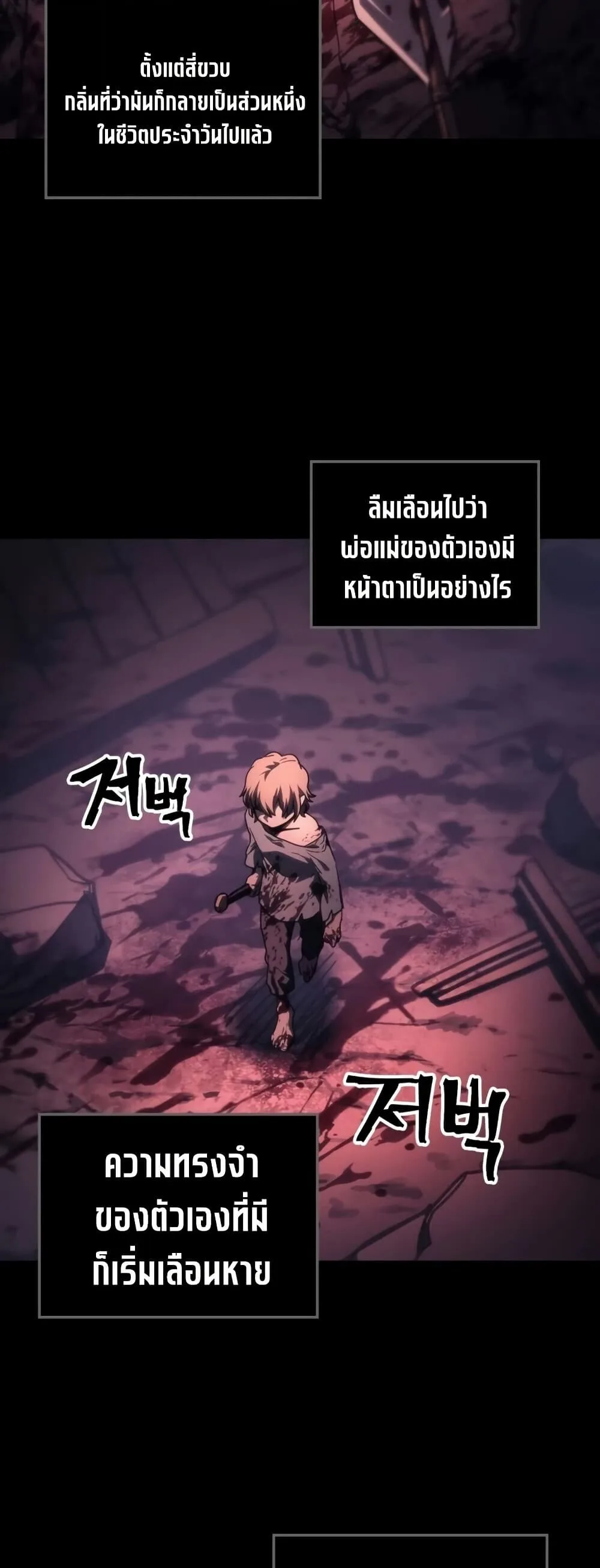 Mr Devourer Please Act Like a Final Boss ตอนที่ 122 หน้า 3