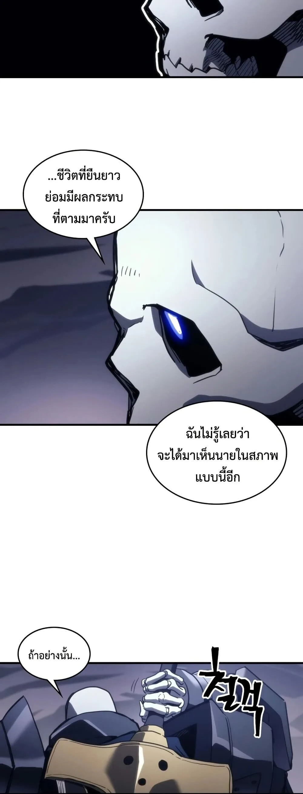 Mr Devourer Please Act Like a Final Boss ตอนที่ 122 หน้า 40
