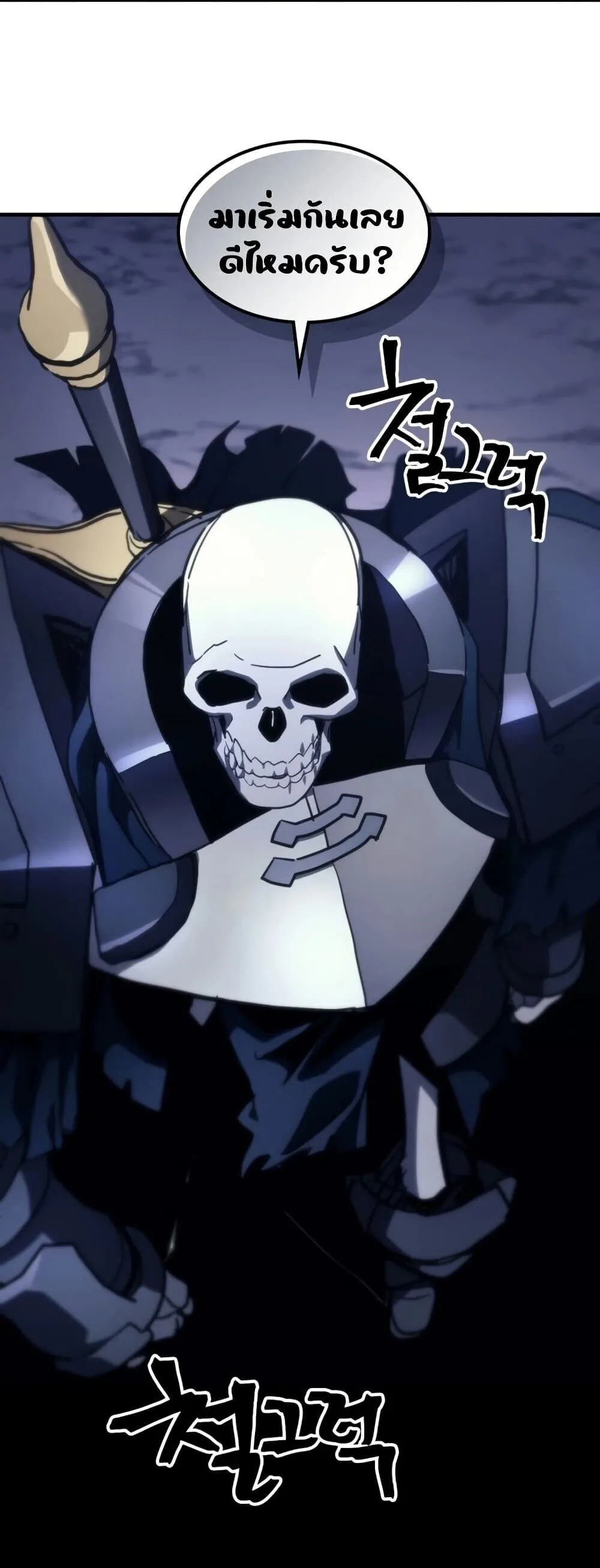 Mr Devourer Please Act Like a Final Boss ตอนที่ 122 หน้า 41