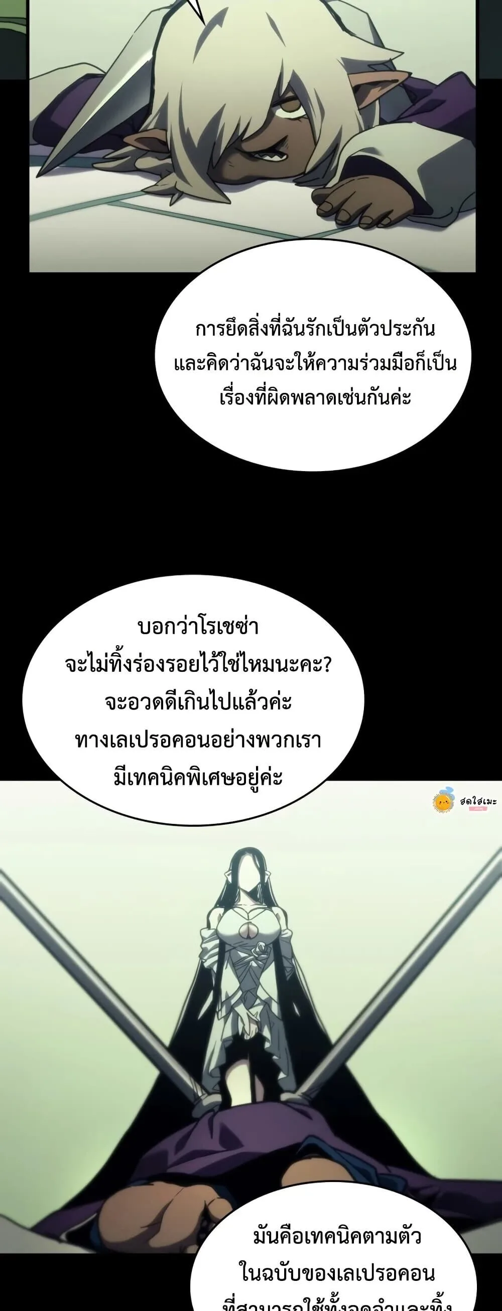 Mr Devourer Please Act Like a Final Boss ตอนที่ 122 หน้า 43