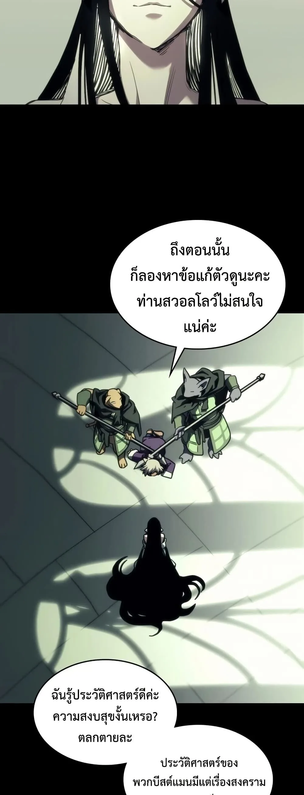 Mr Devourer Please Act Like a Final Boss ตอนที่ 122 หน้า 45