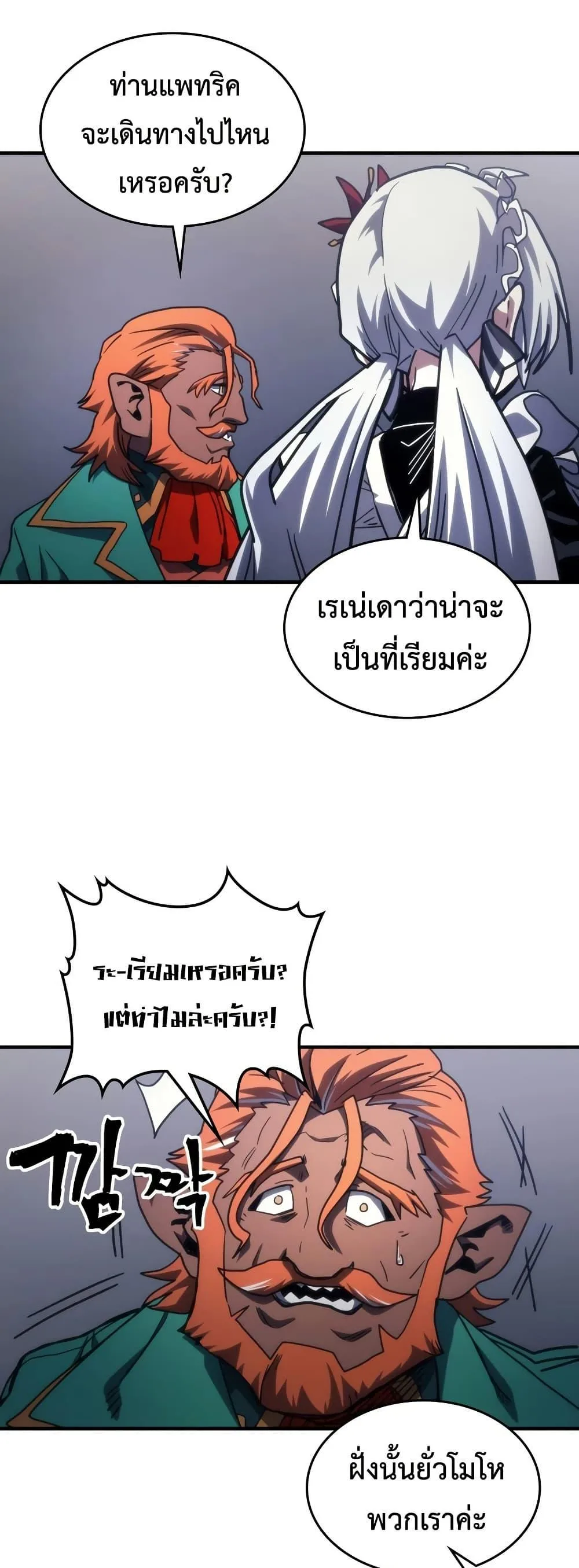 Mr Devourer Please Act Like a Final Boss ตอนที่ 123 หน้า 10