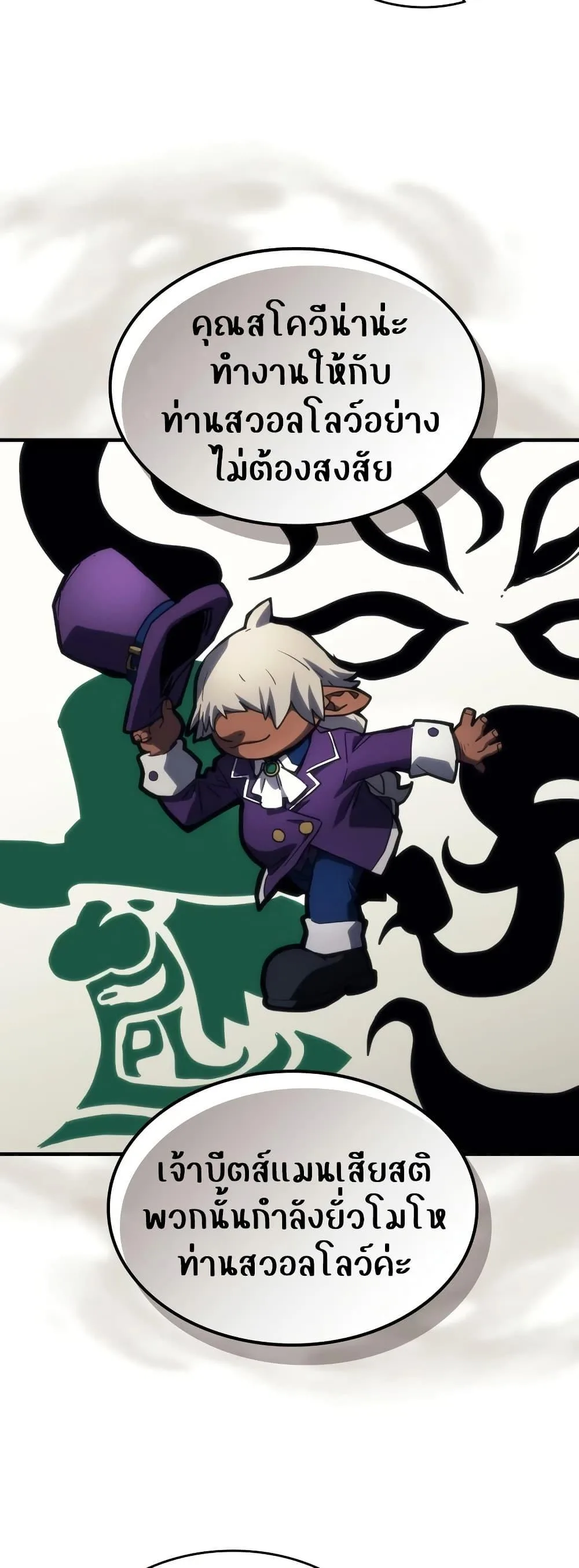 Mr Devourer Please Act Like a Final Boss ตอนที่ 123 หน้า 11