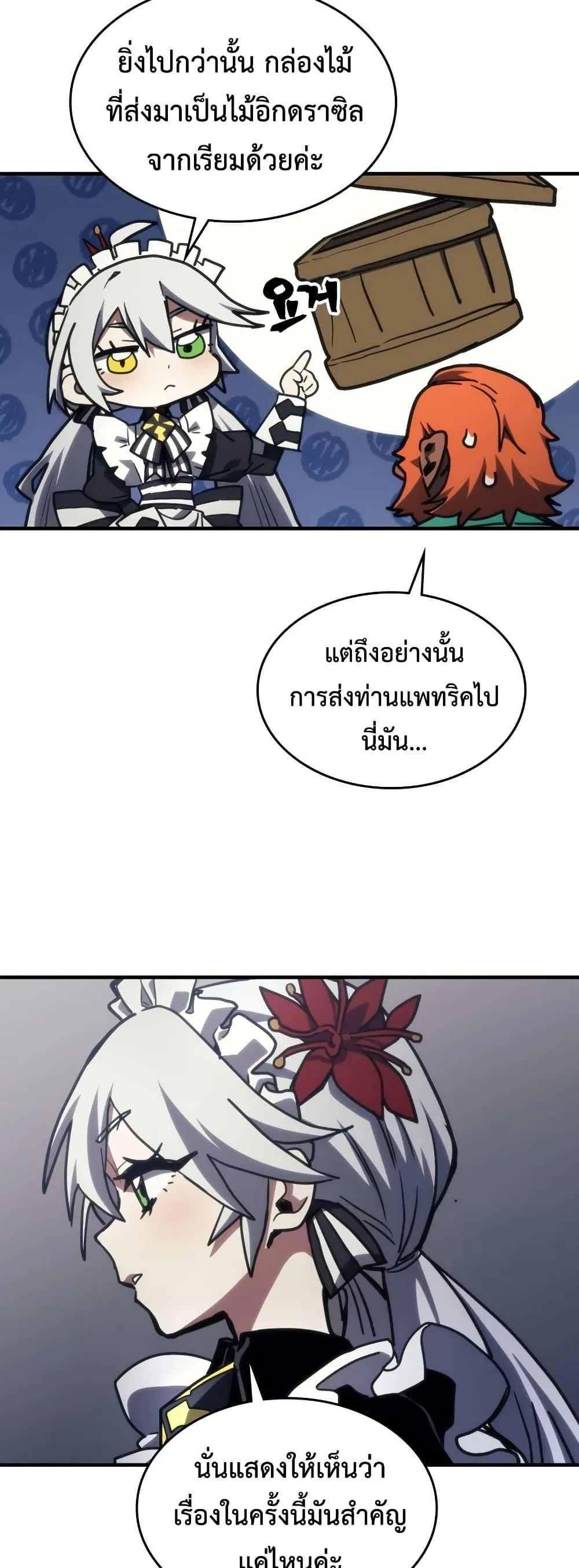 Mr Devourer Please Act Like a Final Boss ตอนที่ 123 หน้า 12