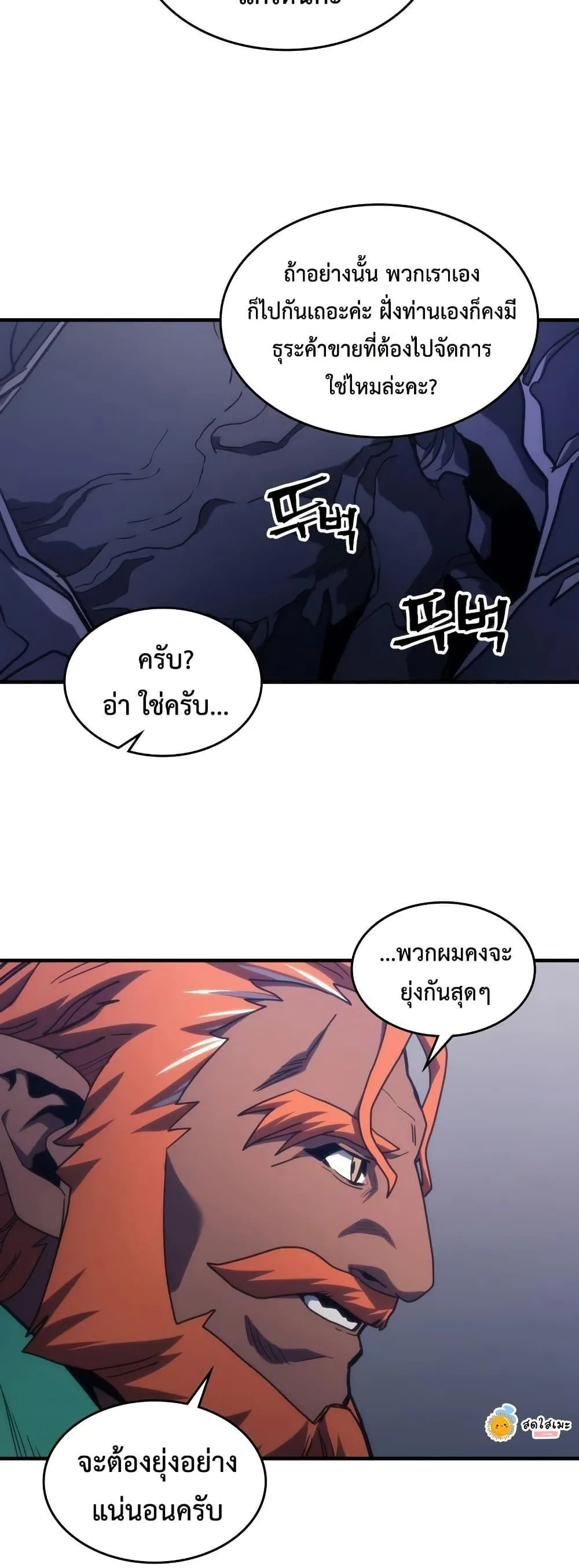 Mr Devourer Please Act Like a Final Boss ตอนที่ 123 หน้า 13