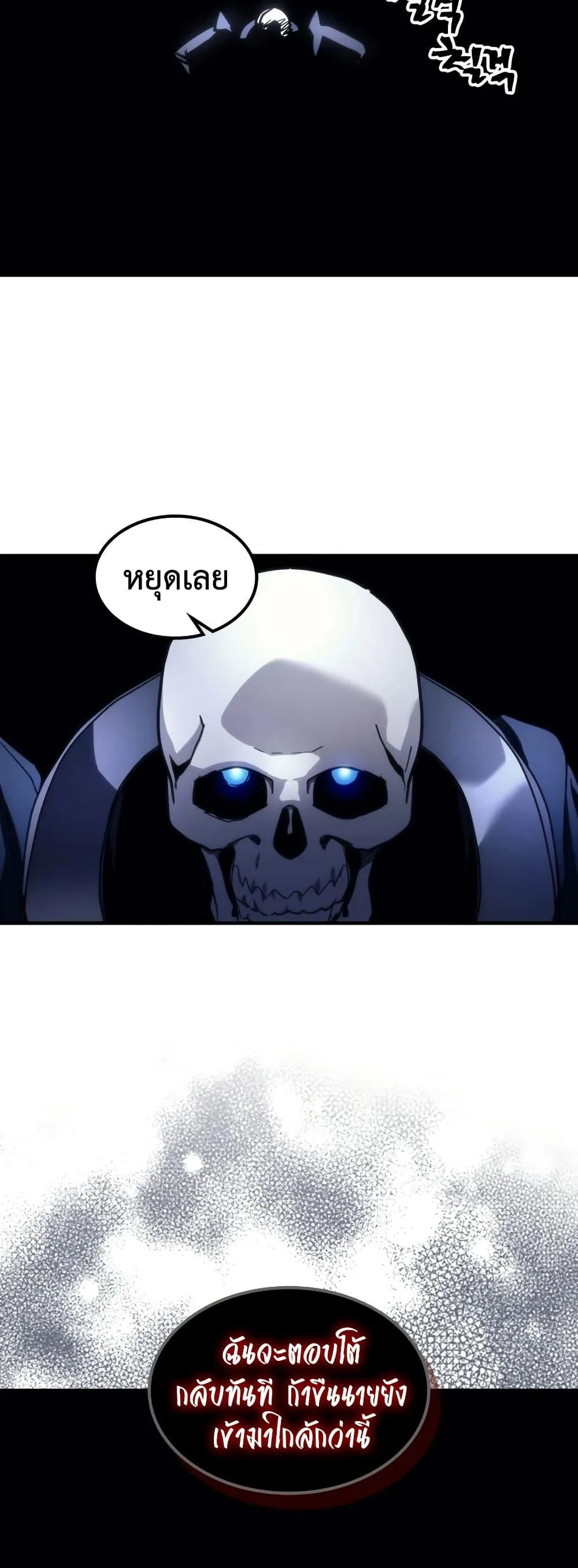 Mr Devourer Please Act Like a Final Boss ตอนที่ 123 หน้า 17