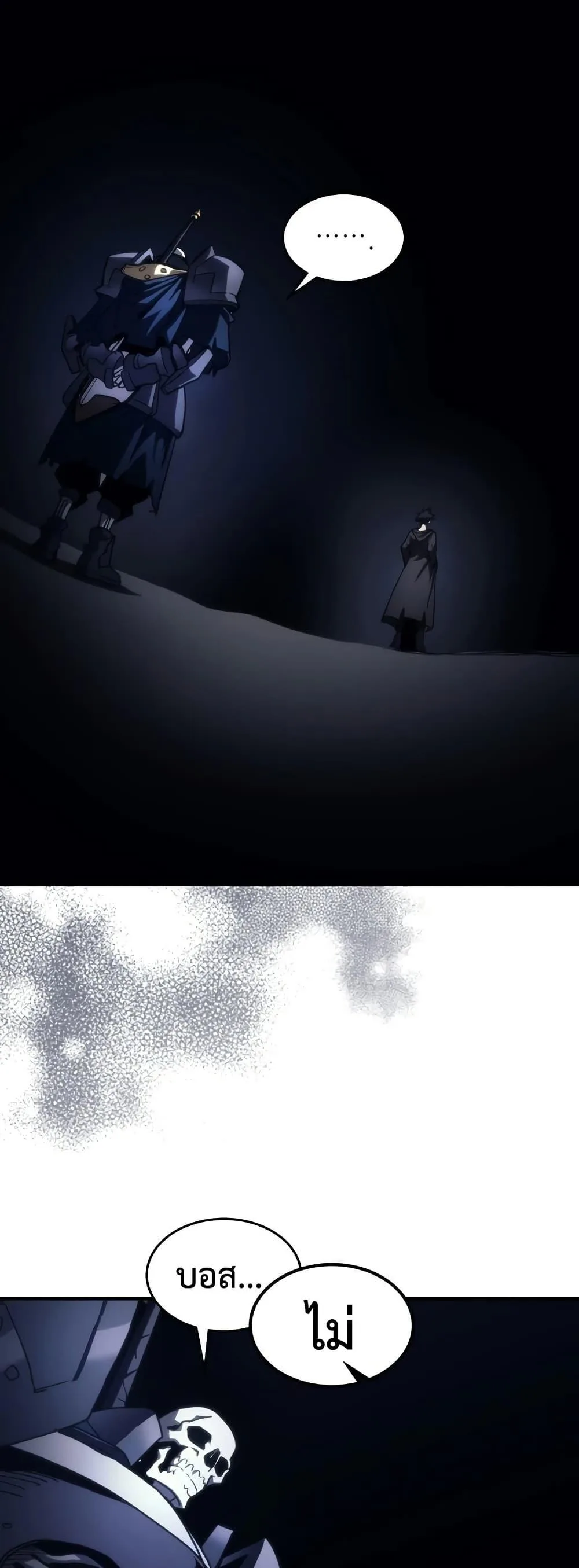 Mr Devourer Please Act Like a Final Boss ตอนที่ 123 หน้า 18