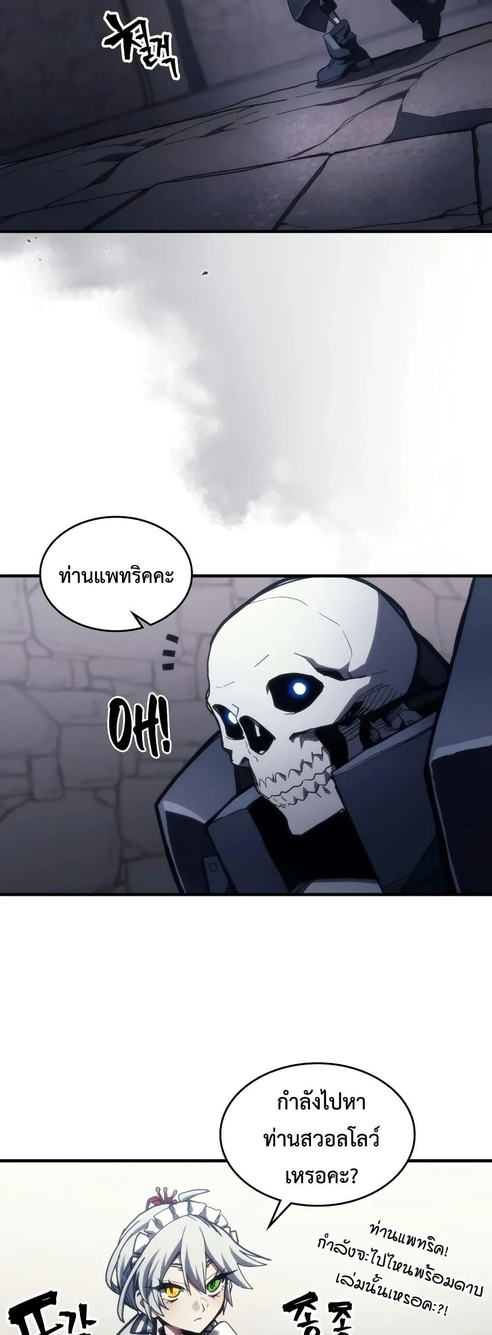 Mr Devourer Please Act Like a Final Boss ตอนที่ 123 หน้า 2