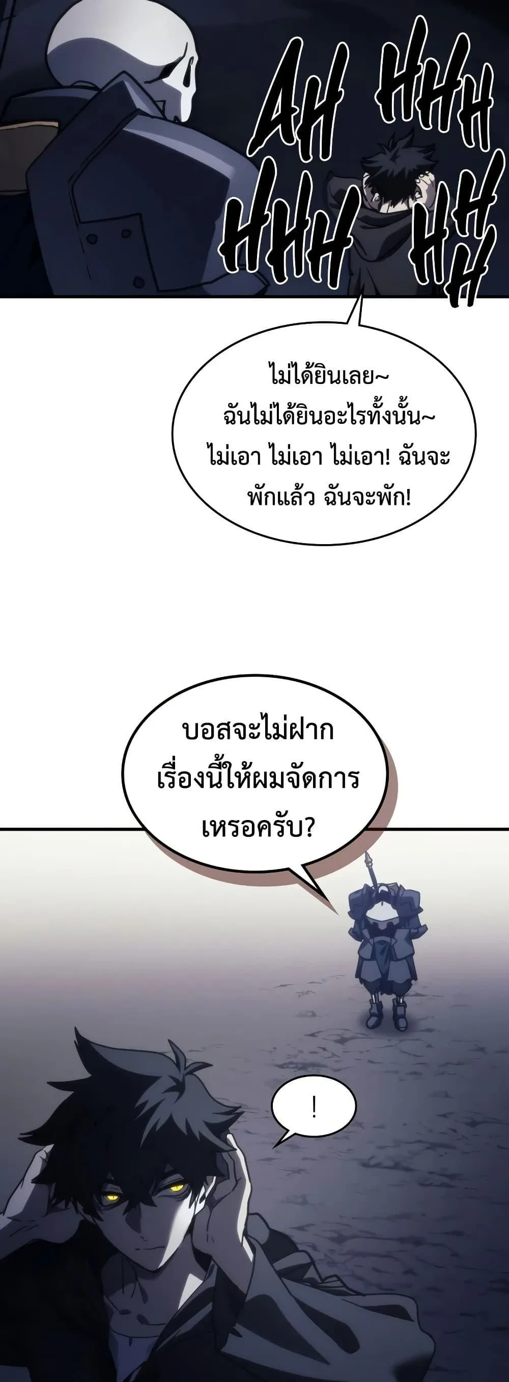 Mr Devourer Please Act Like a Final Boss ตอนที่ 123 หน้า 20