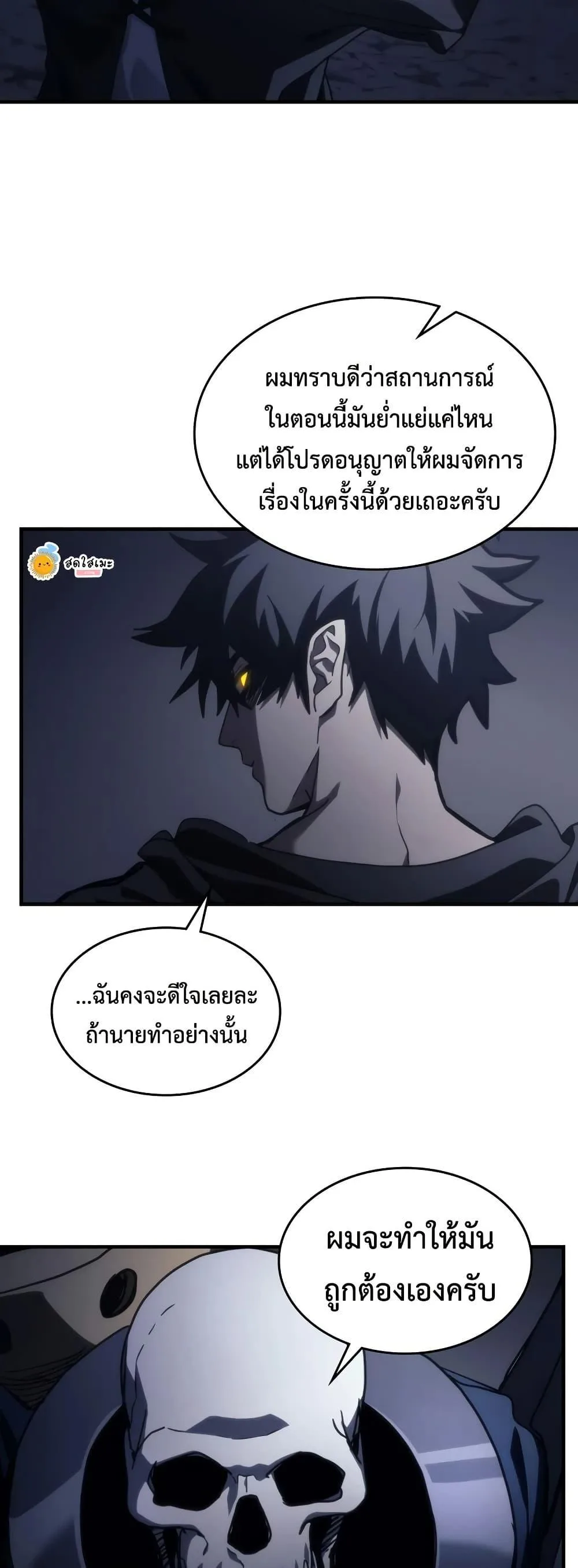 Mr Devourer Please Act Like a Final Boss ตอนที่ 123 หน้า 21