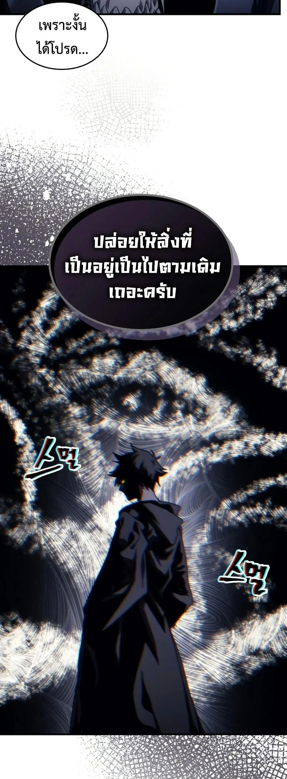 Mr Devourer Please Act Like a Final Boss ตอนที่ 123 หน้า 22