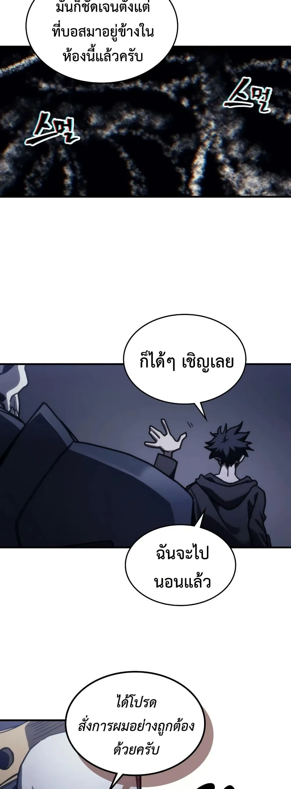 Mr Devourer Please Act Like a Final Boss ตอนที่ 123 หน้า 24