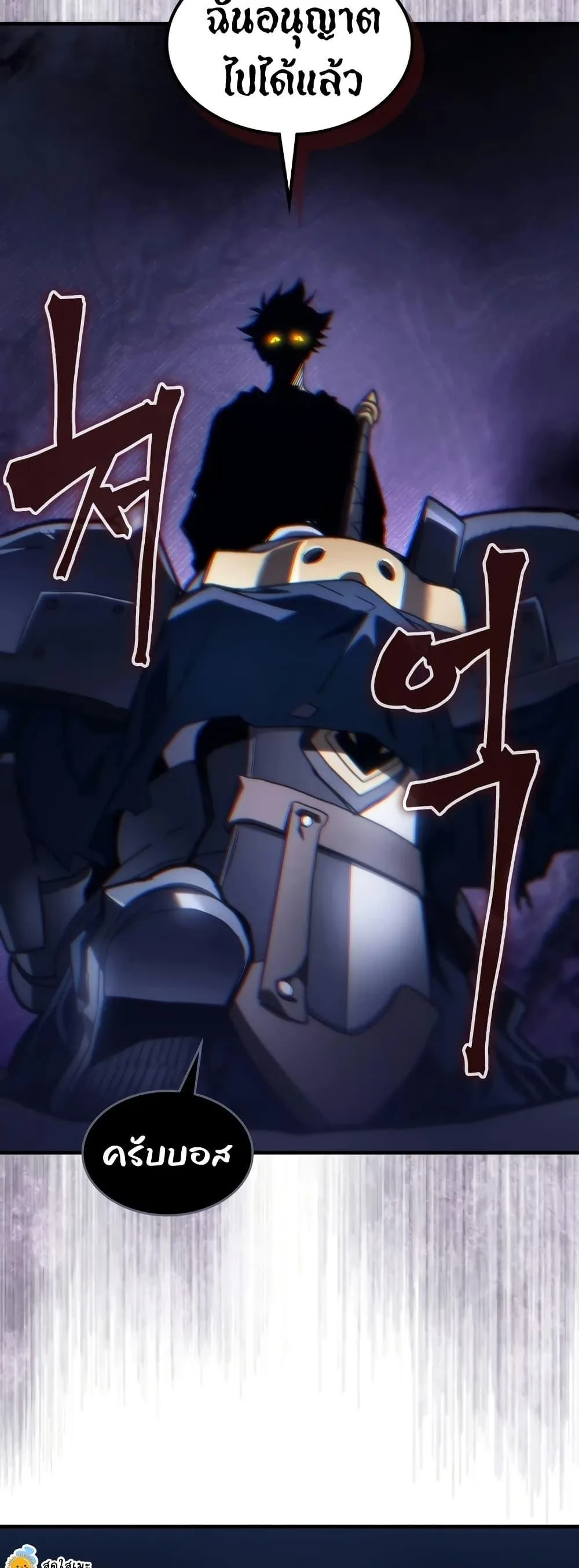 Mr Devourer Please Act Like a Final Boss ตอนที่ 123 หน้า 26