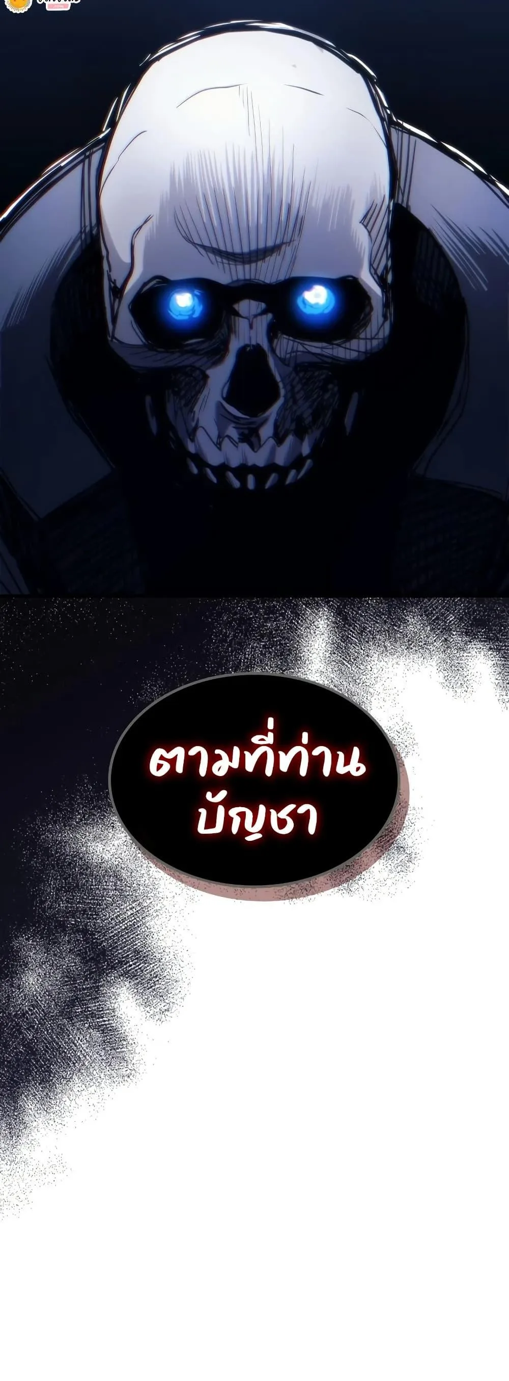 Mr Devourer Please Act Like a Final Boss ตอนที่ 123 หน้า 27