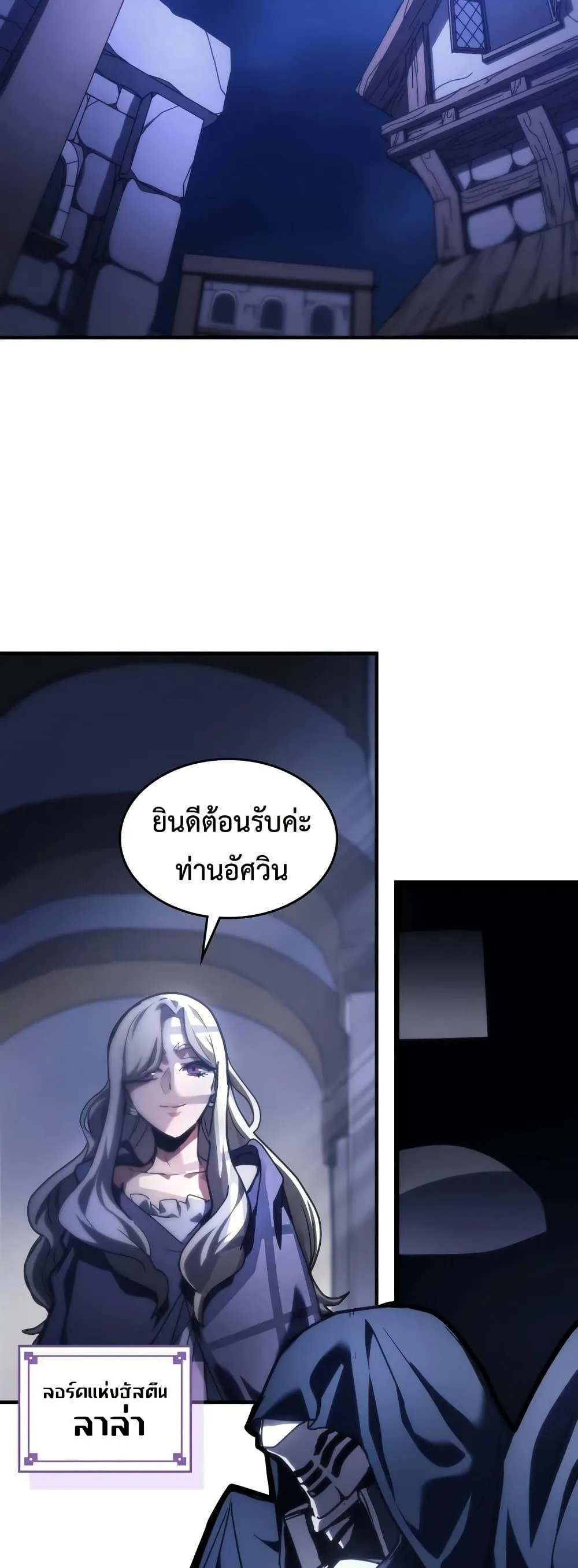 Mr Devourer Please Act Like a Final Boss ตอนที่ 123 หน้า 29
