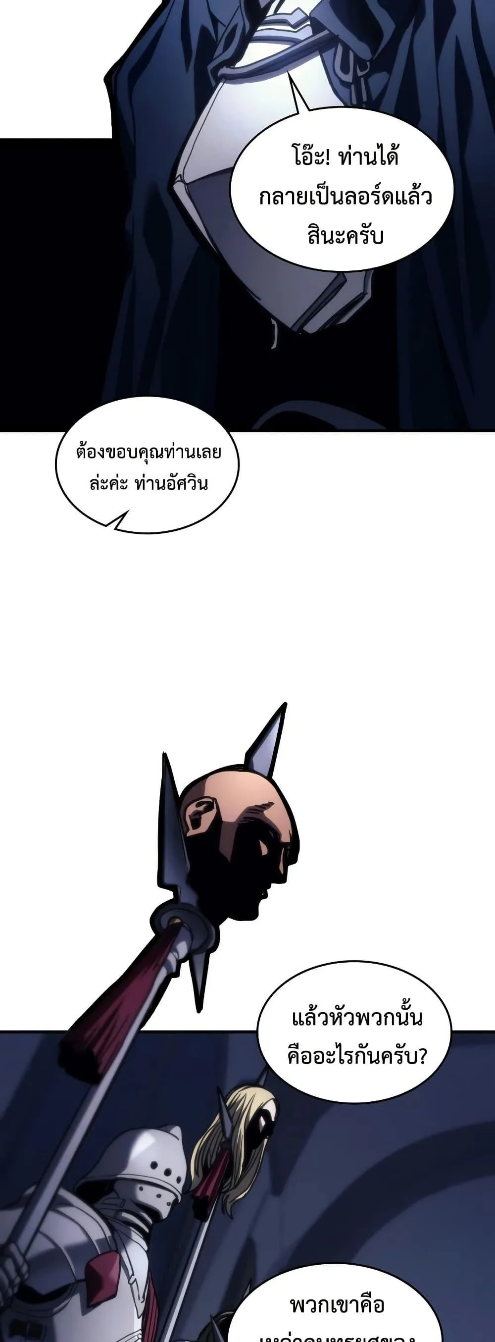Mr Devourer Please Act Like a Final Boss ตอนที่ 123 หน้า 30