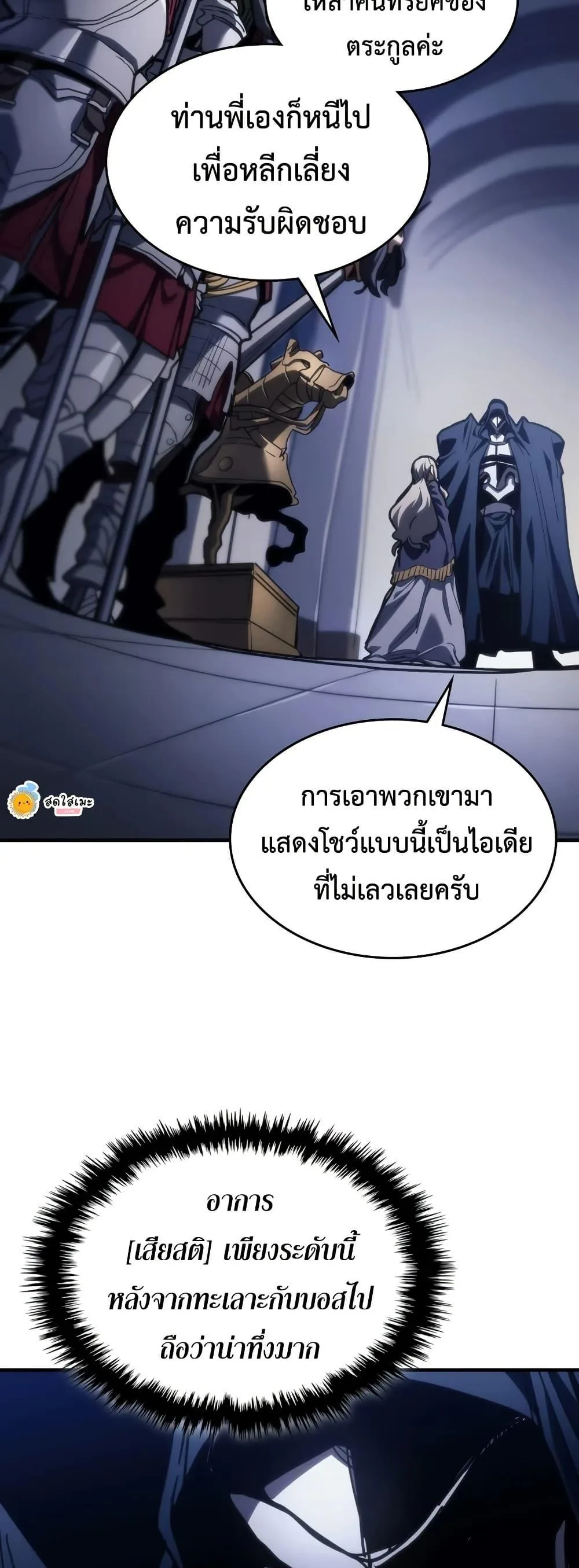 Mr Devourer Please Act Like a Final Boss ตอนที่ 123 หน้า 31