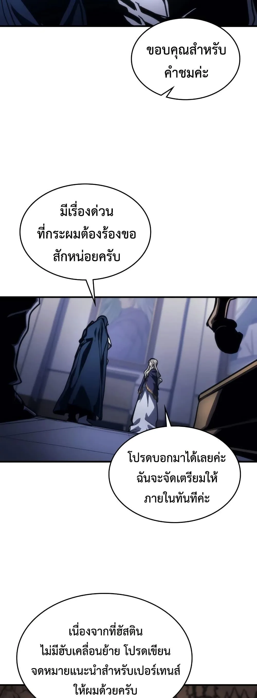 Mr Devourer Please Act Like a Final Boss ตอนที่ 123 หน้า 32